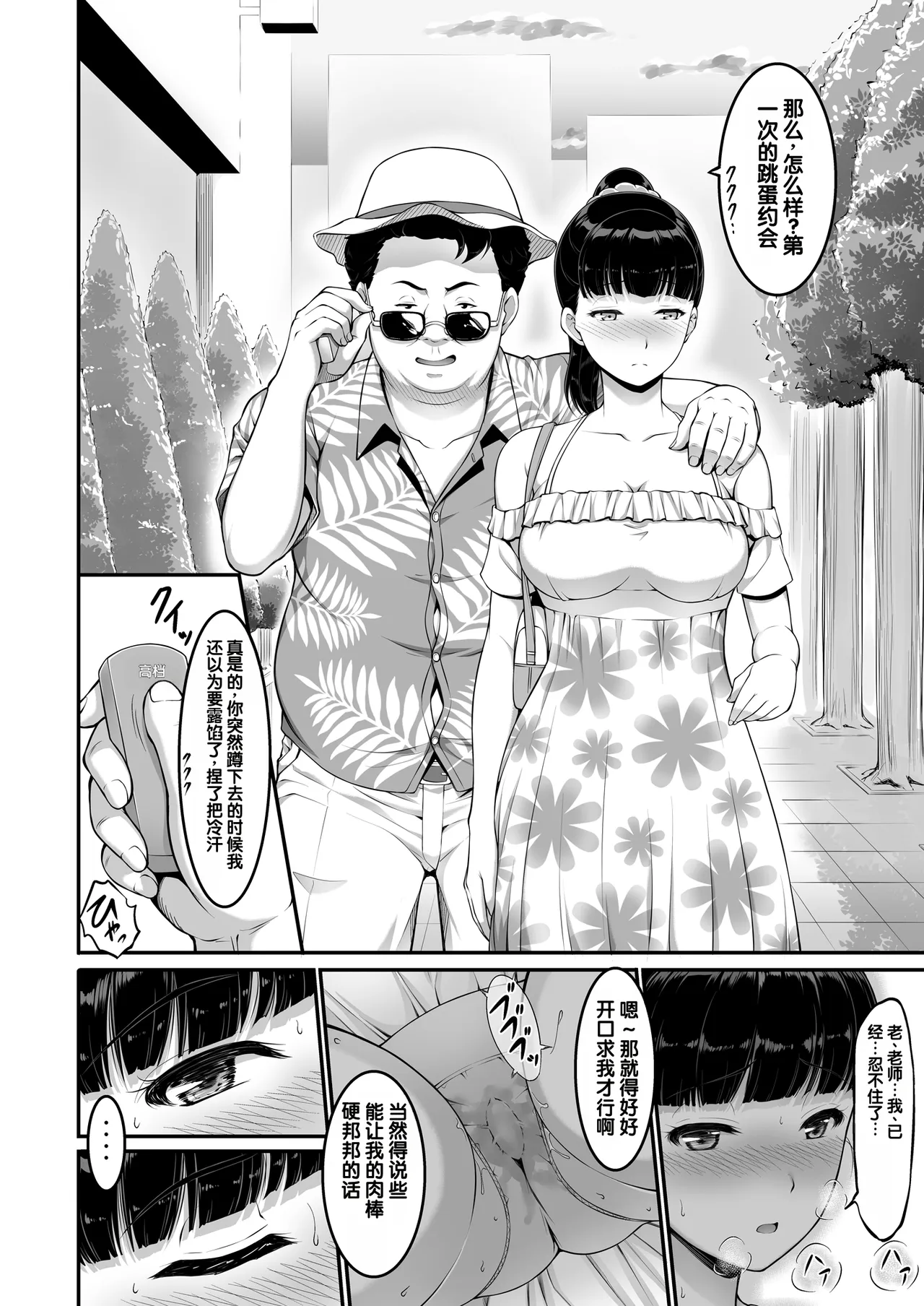 [A-Lucky Murashige no Ran (A-Lucky Murashige)]Joshi Volley-bu JK, Netorareru.[Chinese] [Digital] Page 35