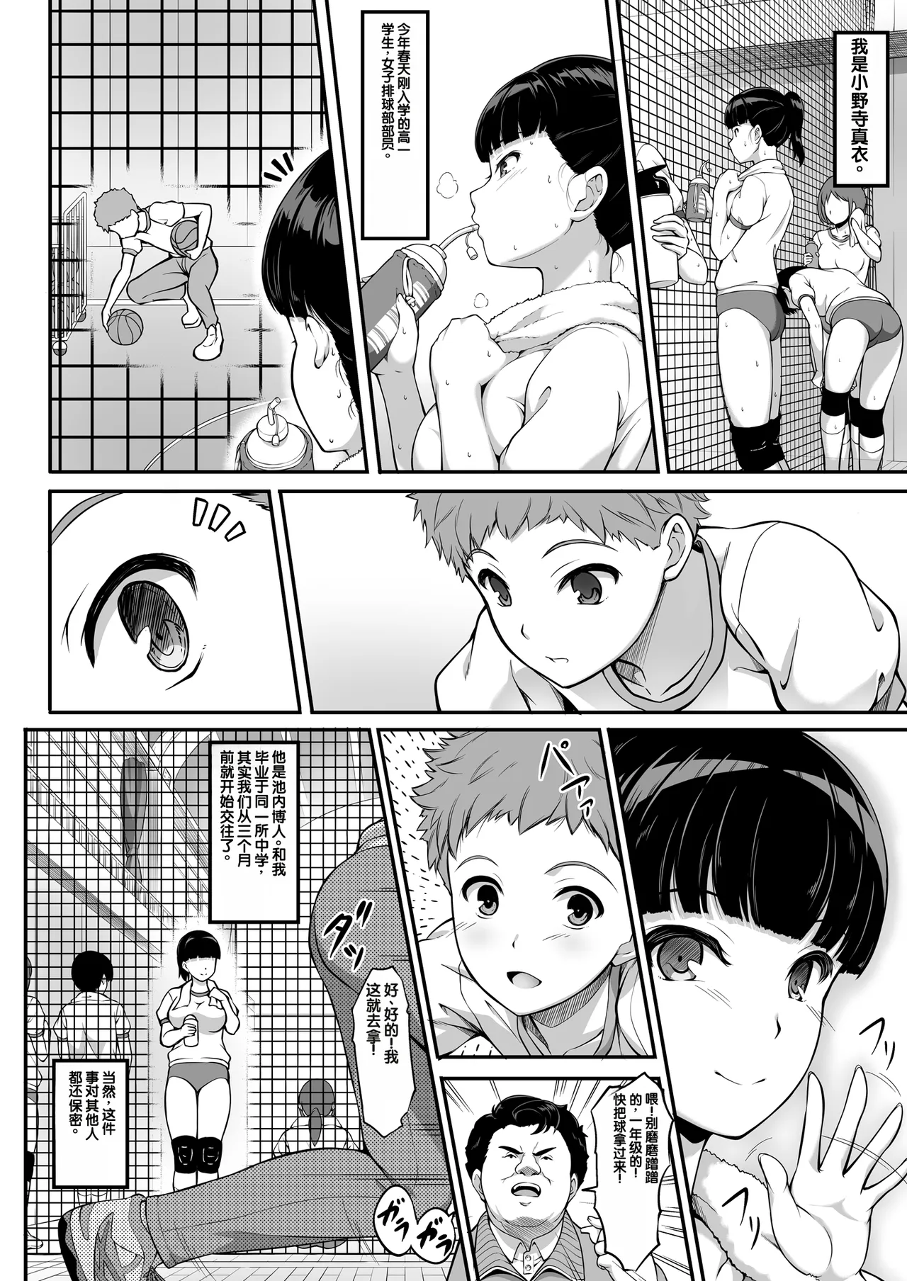 [A-Lucky Murashige no Ran (A-Lucky Murashige)]Joshi Volley-bu JK, Netorareru.[Chinese] [Digital] Page 5