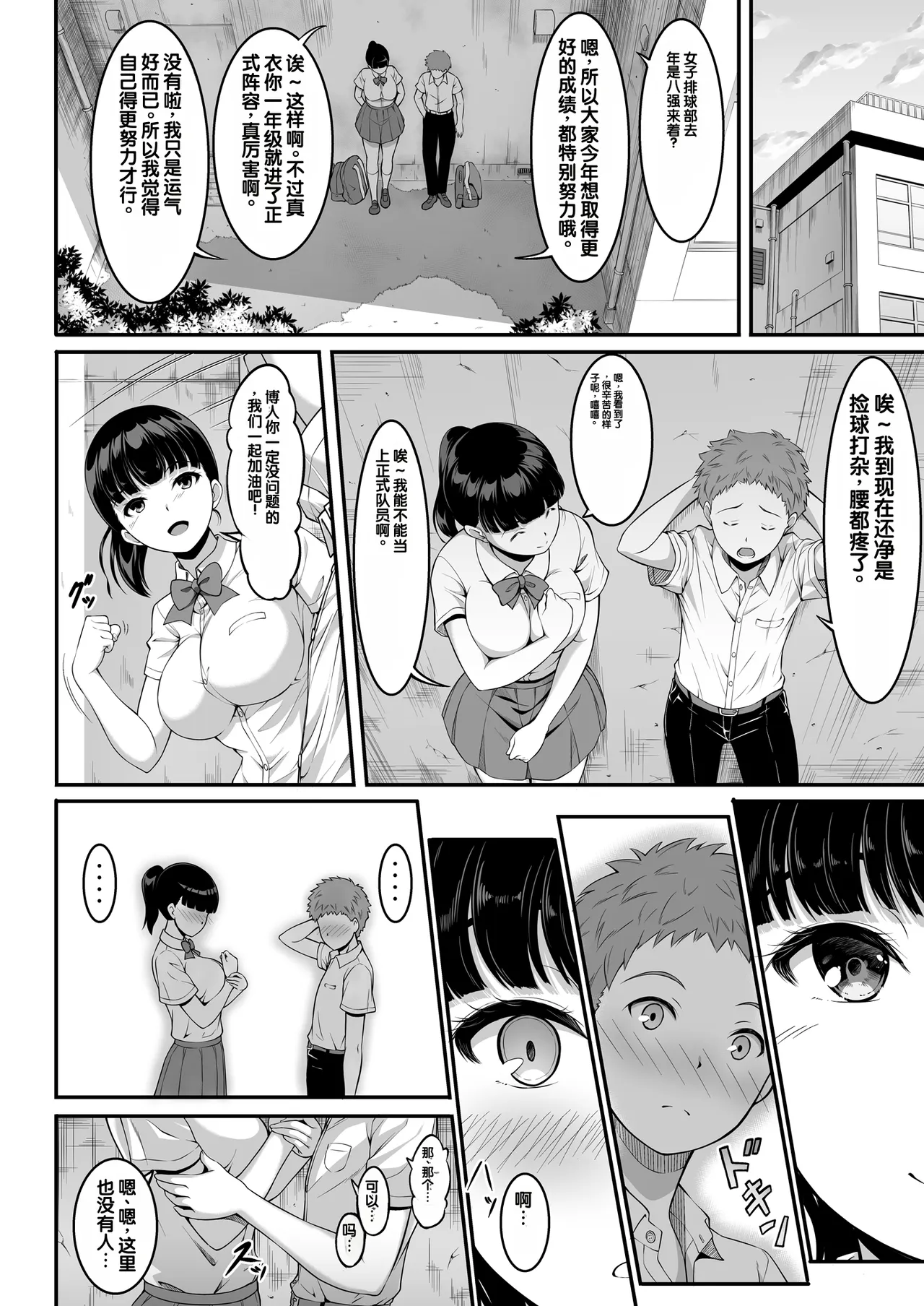 [A-Lucky Murashige no Ran (A-Lucky Murashige)]Joshi Volley-bu JK, Netorareru.[Chinese] [Digital] Page 7