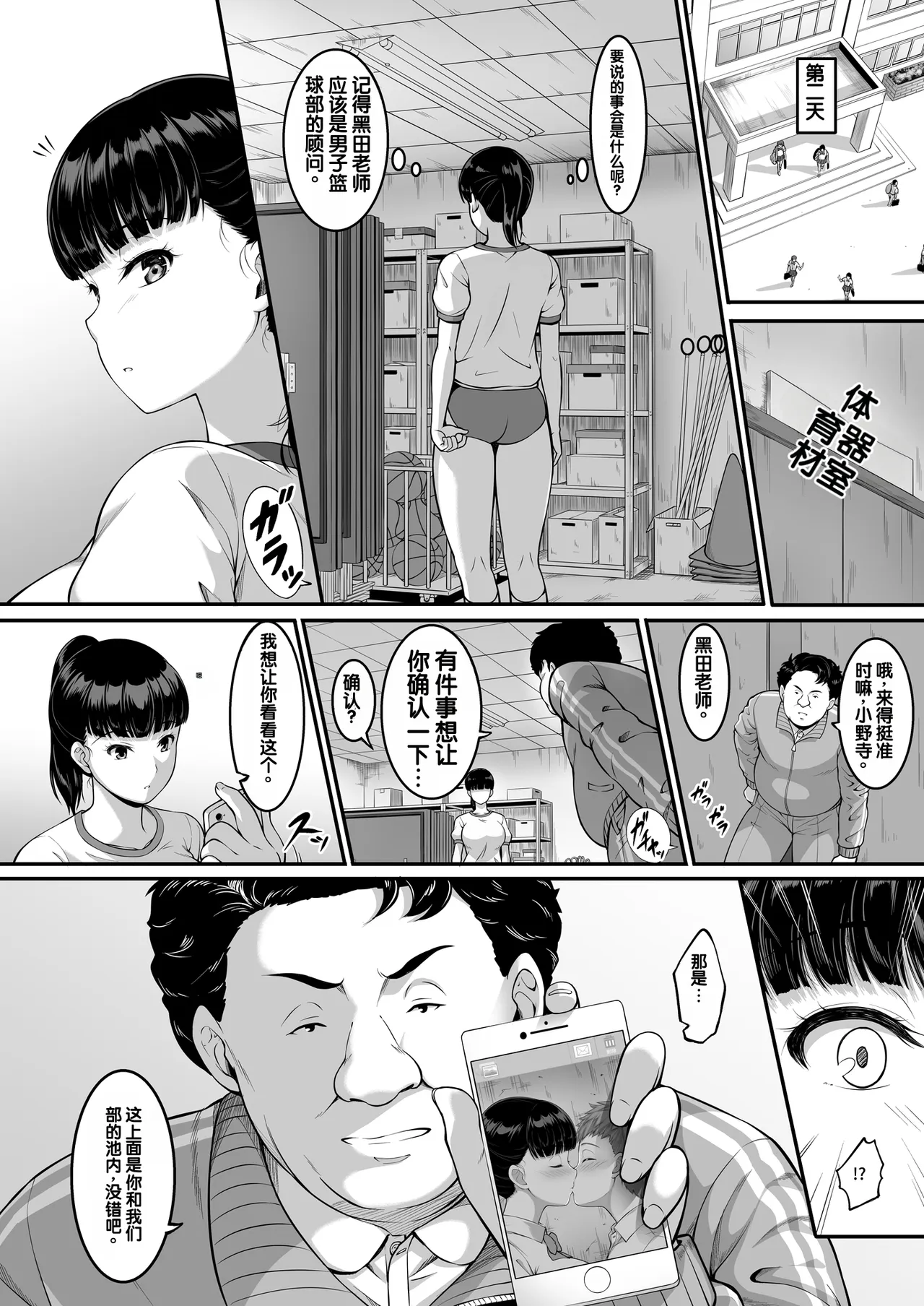 [A-Lucky Murashige no Ran (A-Lucky Murashige)]Joshi Volley-bu JK, Netorareru.[Chinese] [Digital] Page 9
