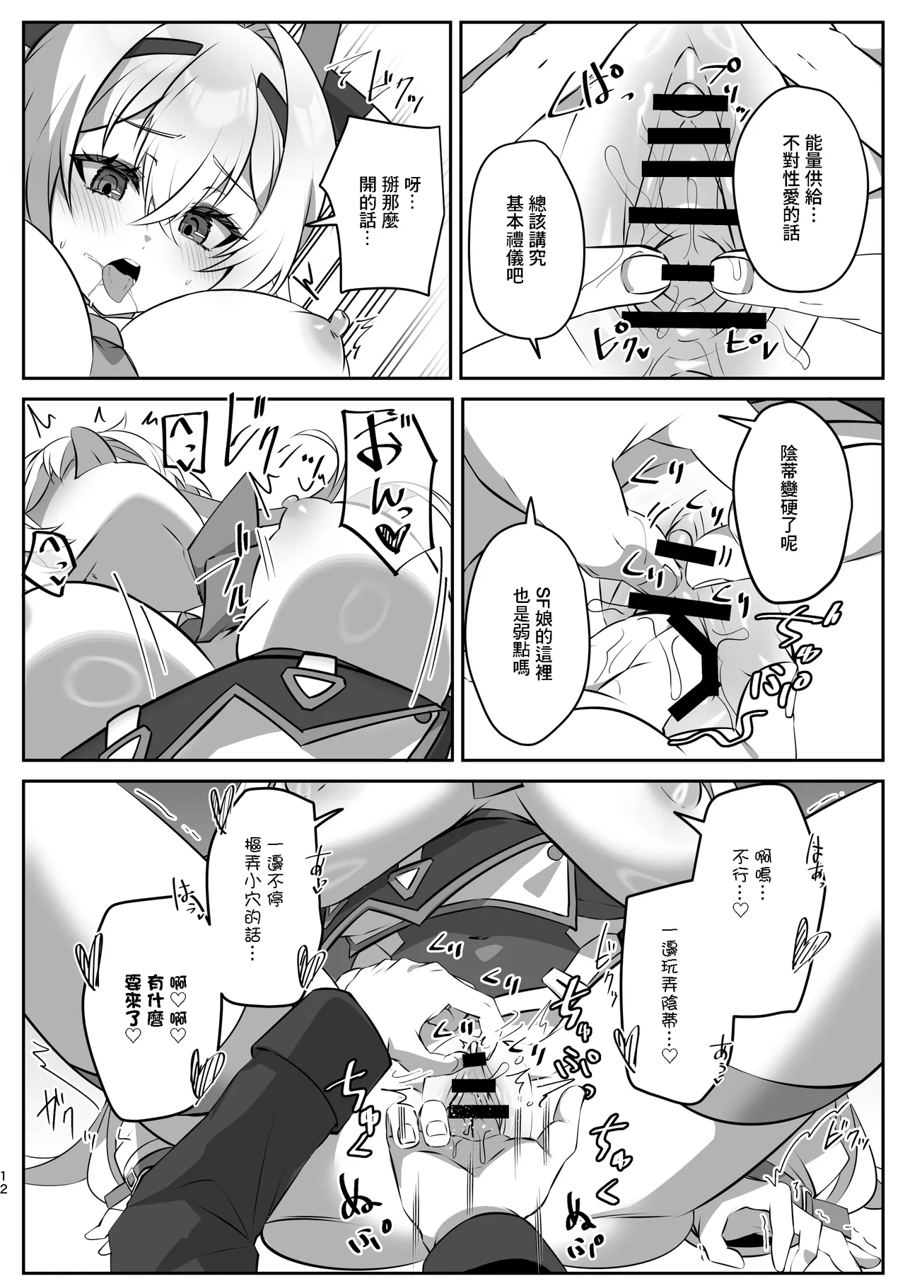 [Tataraya (Tatara)]SF Musume ~Android Musume to Icha Love Ecchi~[Chinese] Page 11