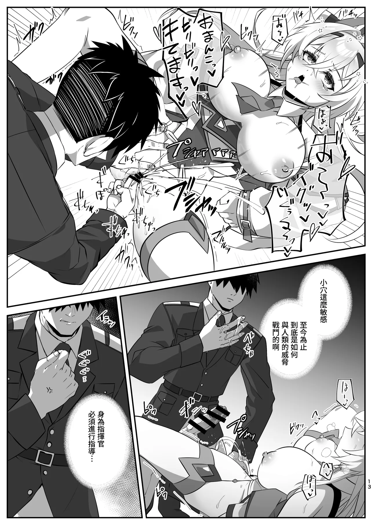 [Tataraya (Tatara)]SF Musume ~Android Musume to Icha Love Ecchi~[Chinese] Page 12