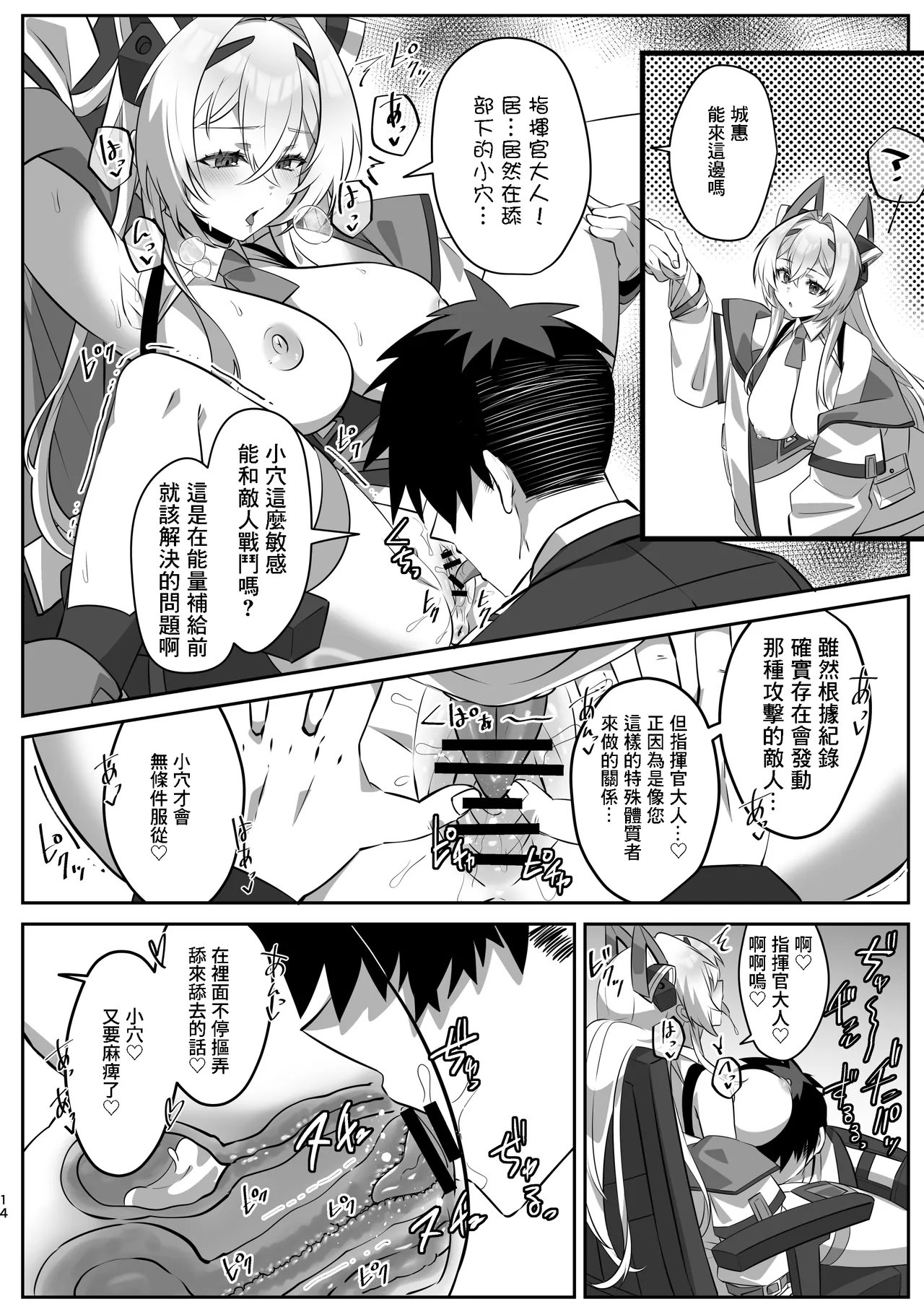 [Tataraya (Tatara)]SF Musume ~Android Musume to Icha Love Ecchi~[Chinese] Page 13