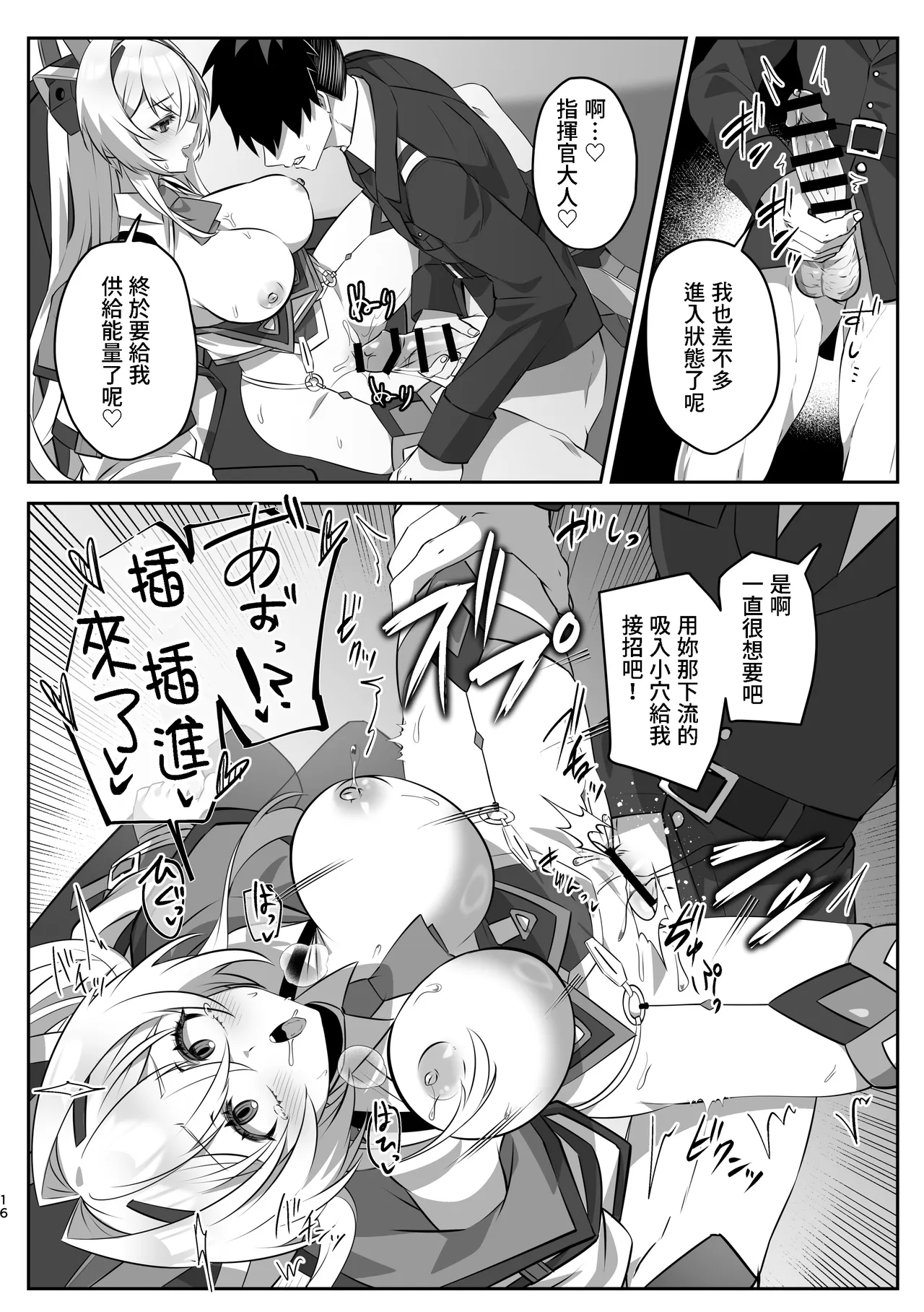 [Tataraya (Tatara)]SF Musume ~Android Musume to Icha Love Ecchi~[Chinese] Page 15