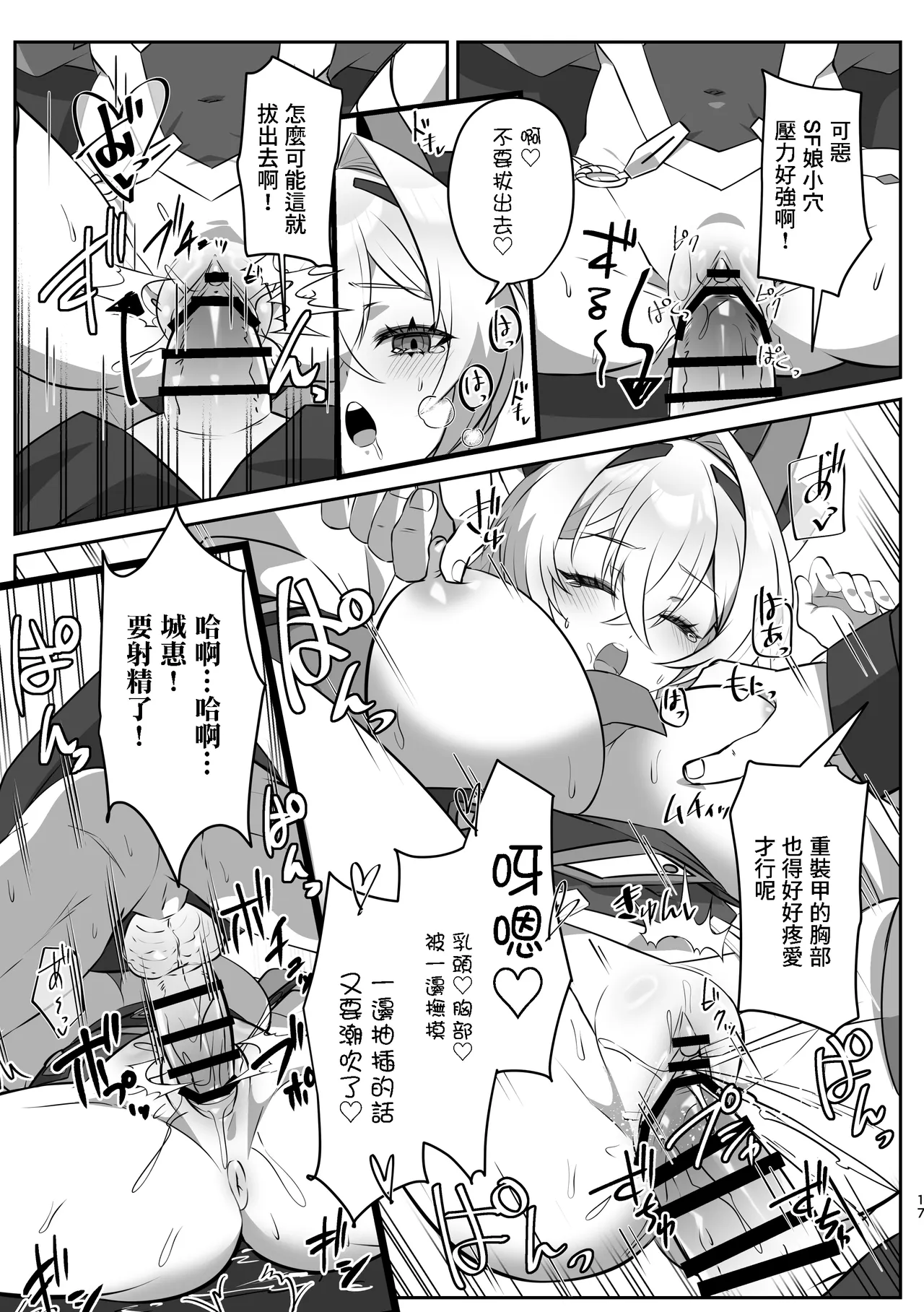 [Tataraya (Tatara)]SF Musume ~Android Musume to Icha Love Ecchi~[Chinese] Page 16