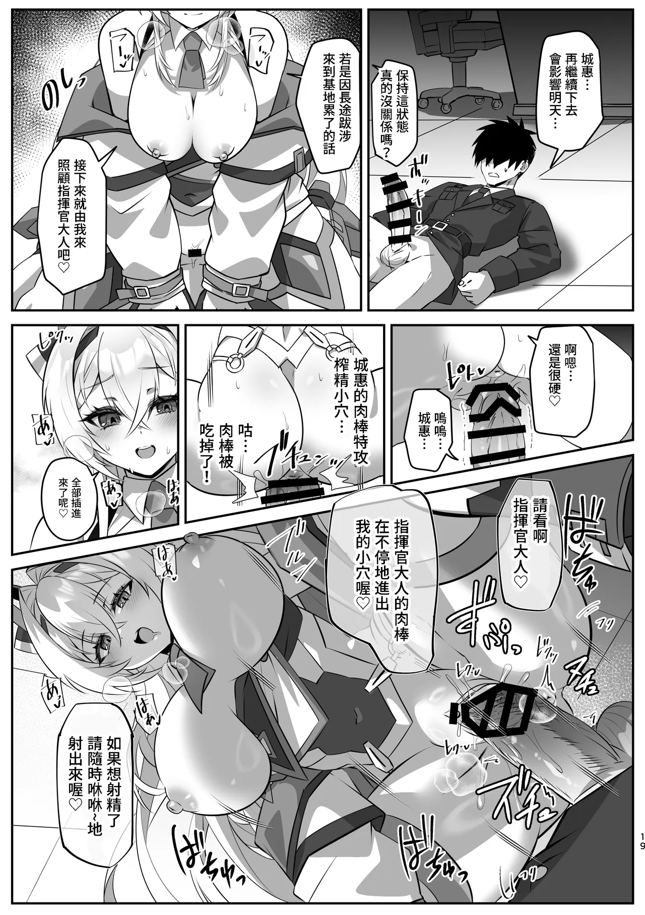 [Tataraya (Tatara)]SF Musume ~Android Musume to Icha Love Ecchi~[Chinese] Page 18