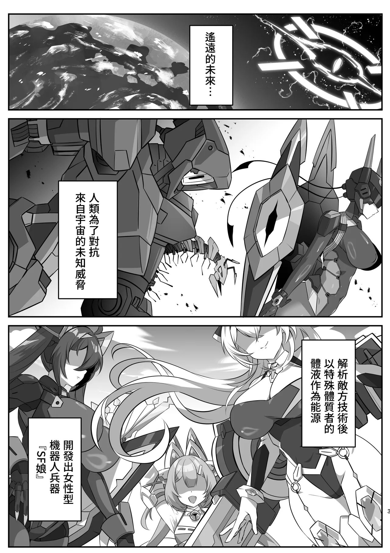 [Tataraya (Tatara)]SF Musume ~Android Musume to Icha Love Ecchi~[Chinese] Page 2