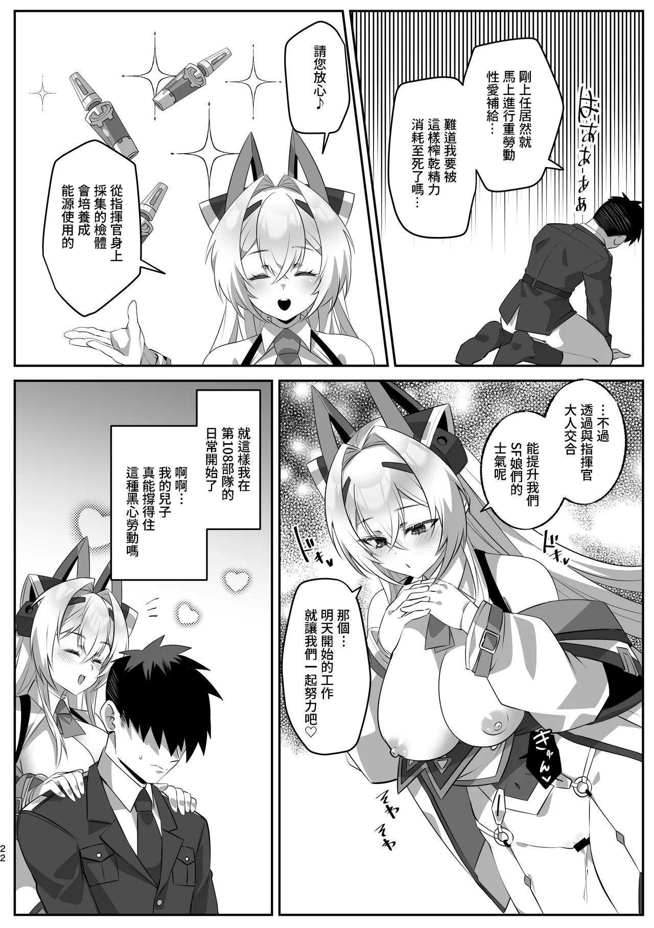 [Tataraya (Tatara)]SF Musume ~Android Musume to Icha Love Ecchi~[Chinese] Page 21