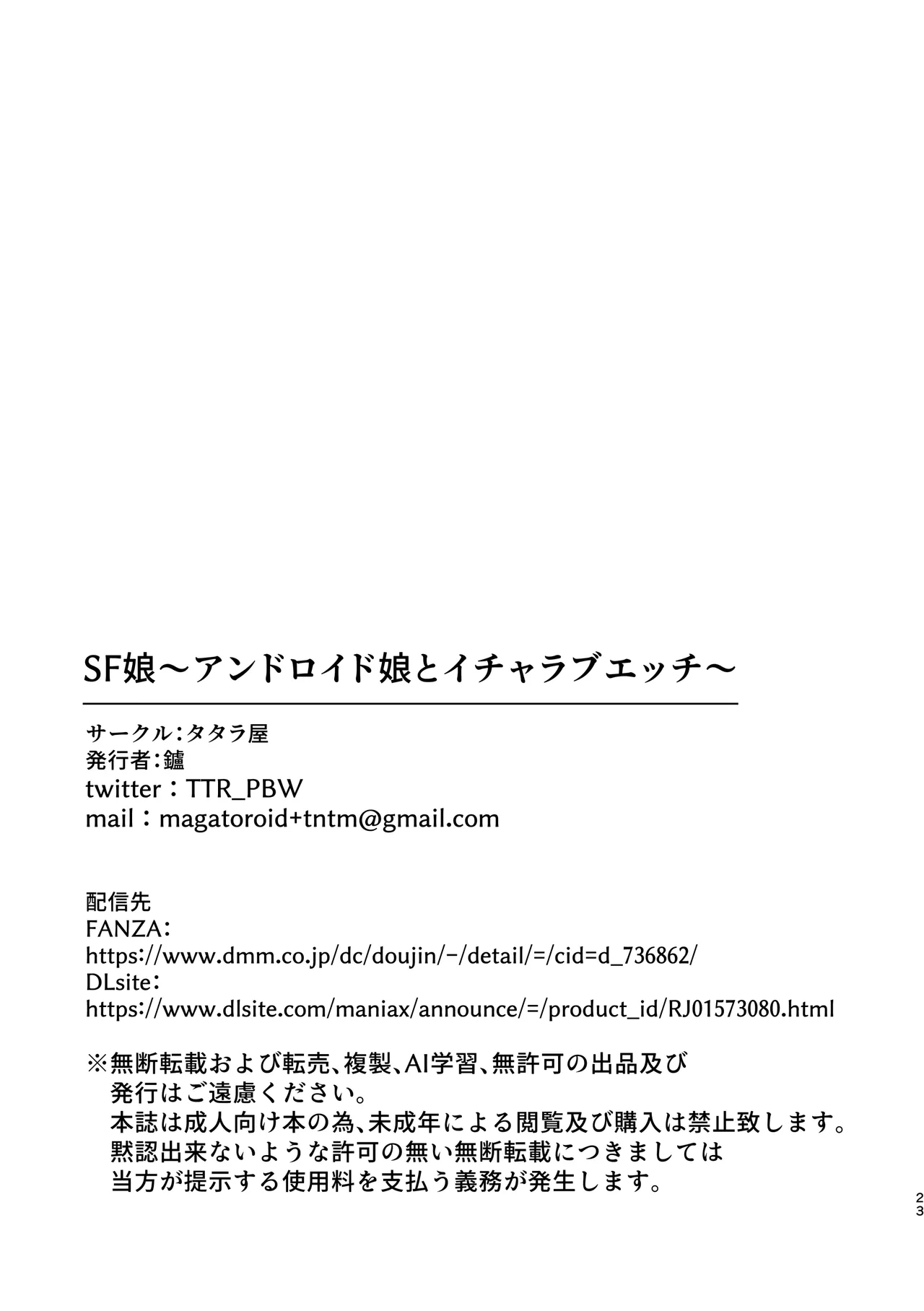 [Tataraya (Tatara)]SF Musume ~Android Musume to Icha Love Ecchi~[Chinese] Page 22