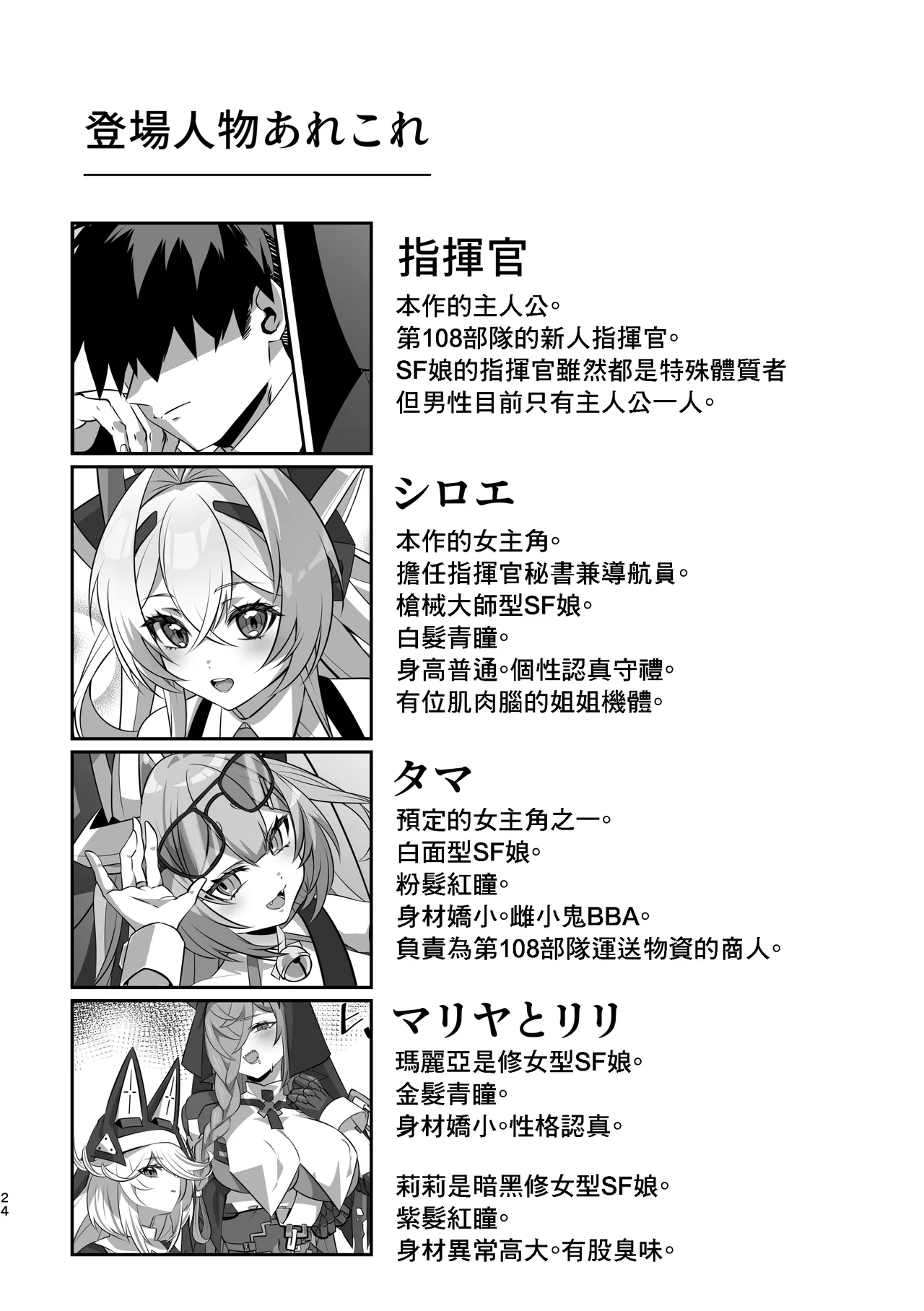 [Tataraya (Tatara)]SF Musume ~Android Musume to Icha Love Ecchi~[Chinese] Page 23