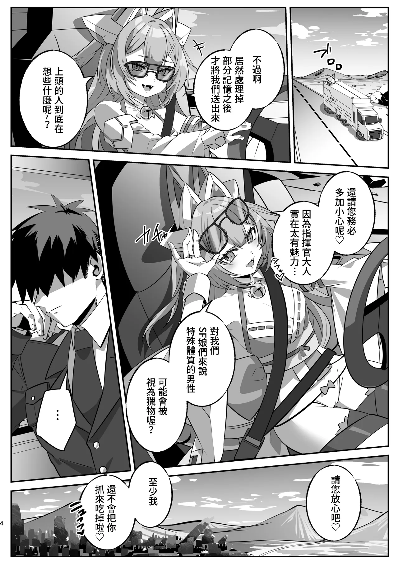 [Tataraya (Tatara)]SF Musume ~Android Musume to Icha Love Ecchi~[Chinese] Page 3