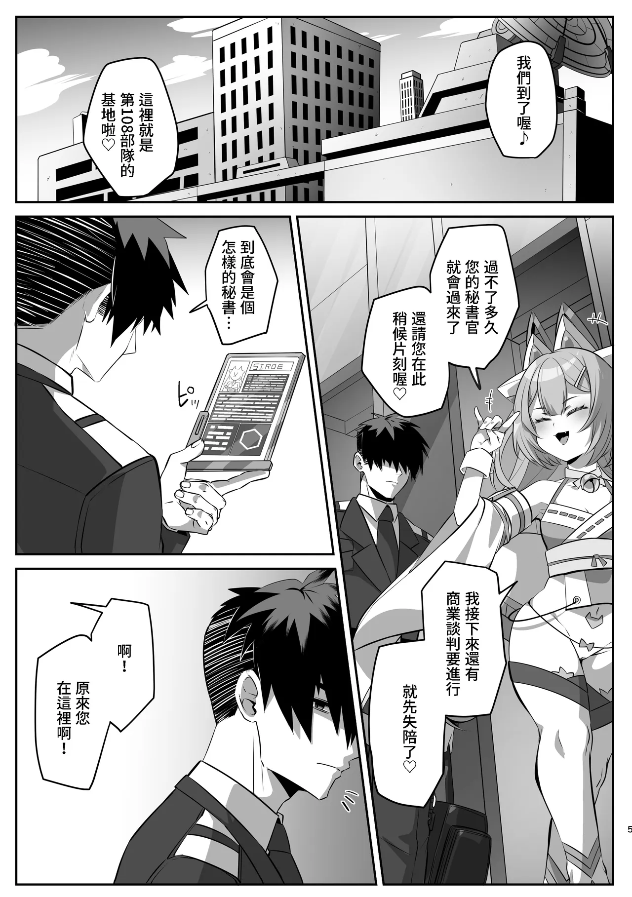 [Tataraya (Tatara)]SF Musume ~Android Musume to Icha Love Ecchi~[Chinese] Page 4