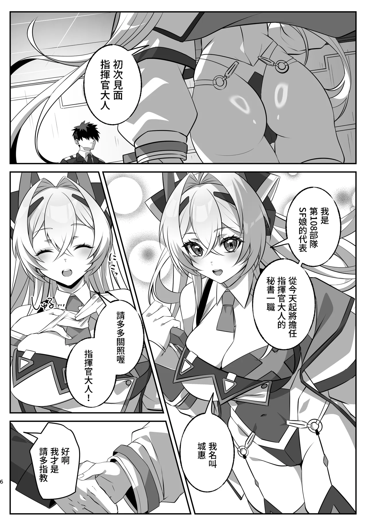 [Tataraya (Tatara)]SF Musume ~Android Musume to Icha Love Ecchi~[Chinese] Page 5