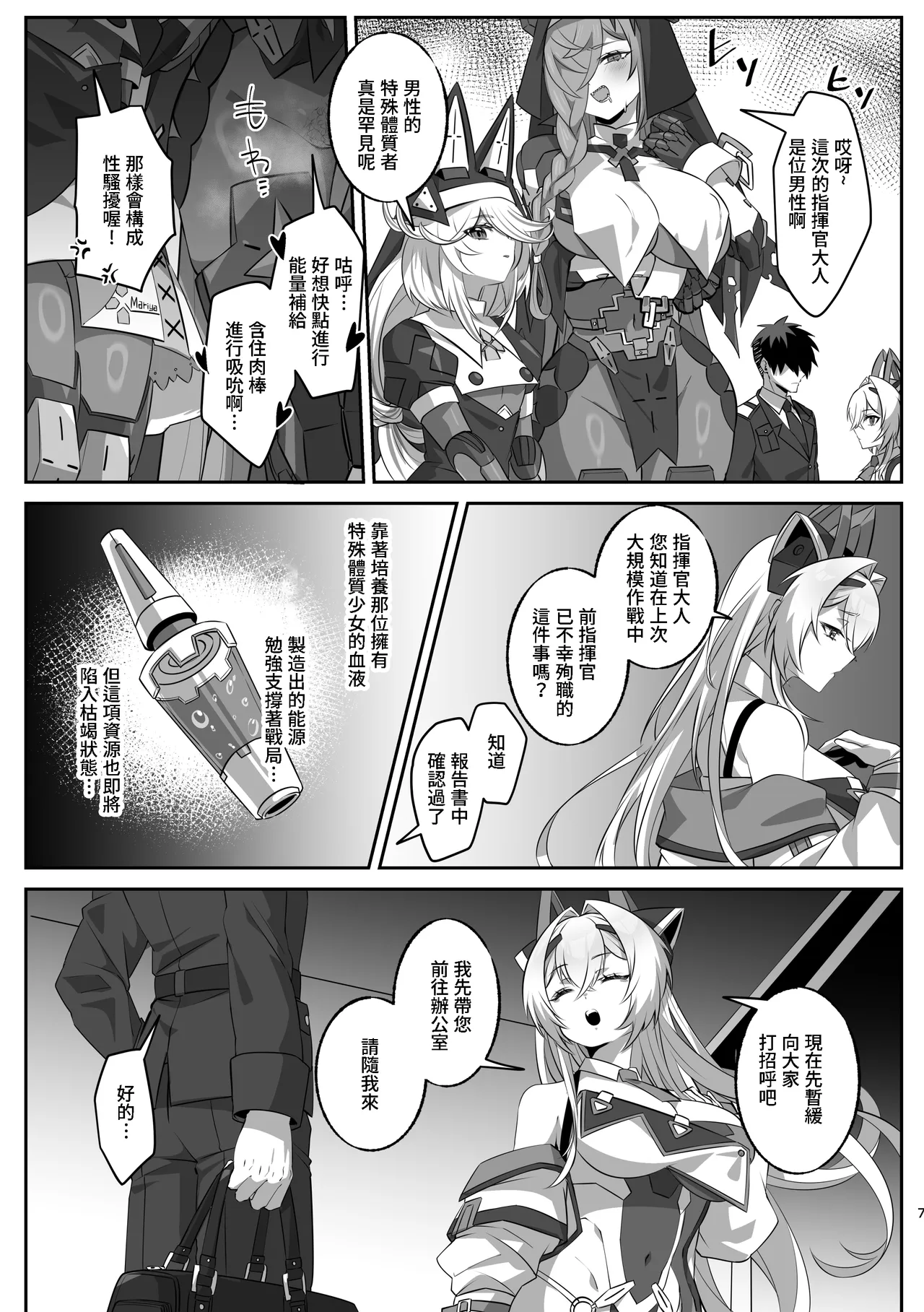 [Tataraya (Tatara)]SF Musume ~Android Musume to Icha Love Ecchi~[Chinese] Page 6