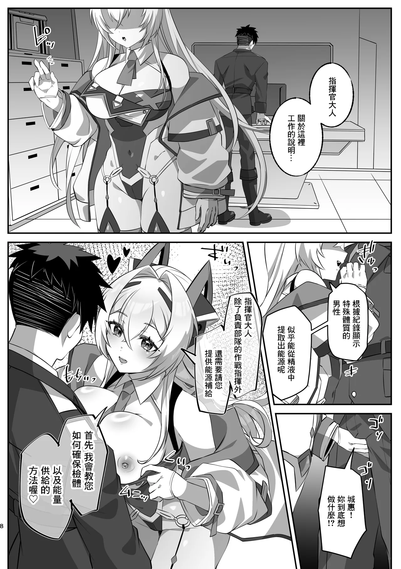 [Tataraya (Tatara)]SF Musume ~Android Musume to Icha Love Ecchi~[Chinese] Page 7
