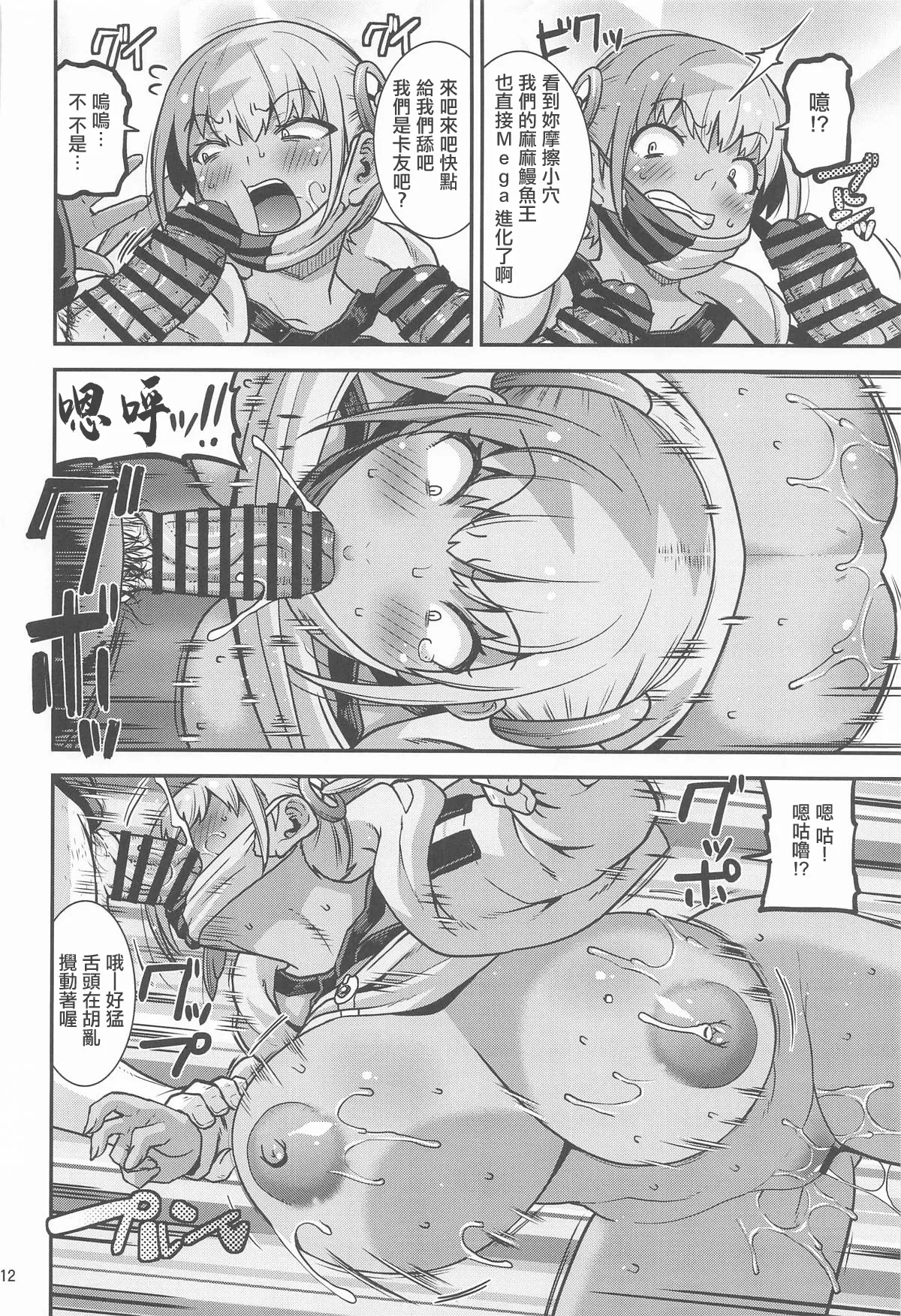 (C108) [gos to vi (Utamaro)]Dekachin Gangimari 4-renpatsu! | 巨根爽到發狂4連發！(Pokémon LEGENDS Z-A) [Chinese] Page 11