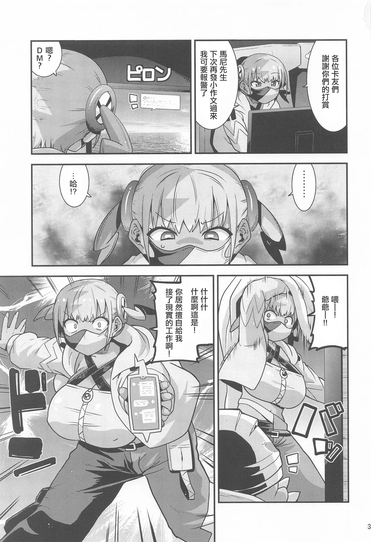 (C108) [gos to vi (Utamaro)]Dekachin Gangimari 4-renpatsu! | 巨根爽到發狂4連發！(Pokémon LEGENDS Z-A) [Chinese] Page 2