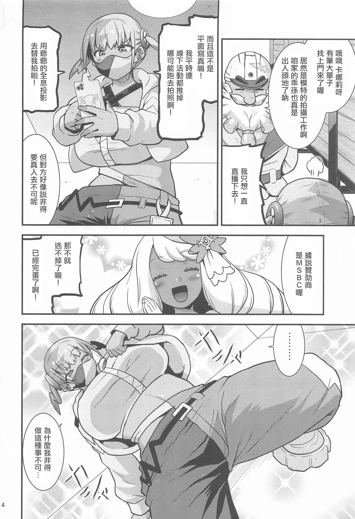 (C108) [gos to vi (Utamaro)]Dekachin Gangimari 4-renpatsu! | 巨根爽到發狂4連發！(Pokémon LEGENDS Z-A) [Chinese] Page 3