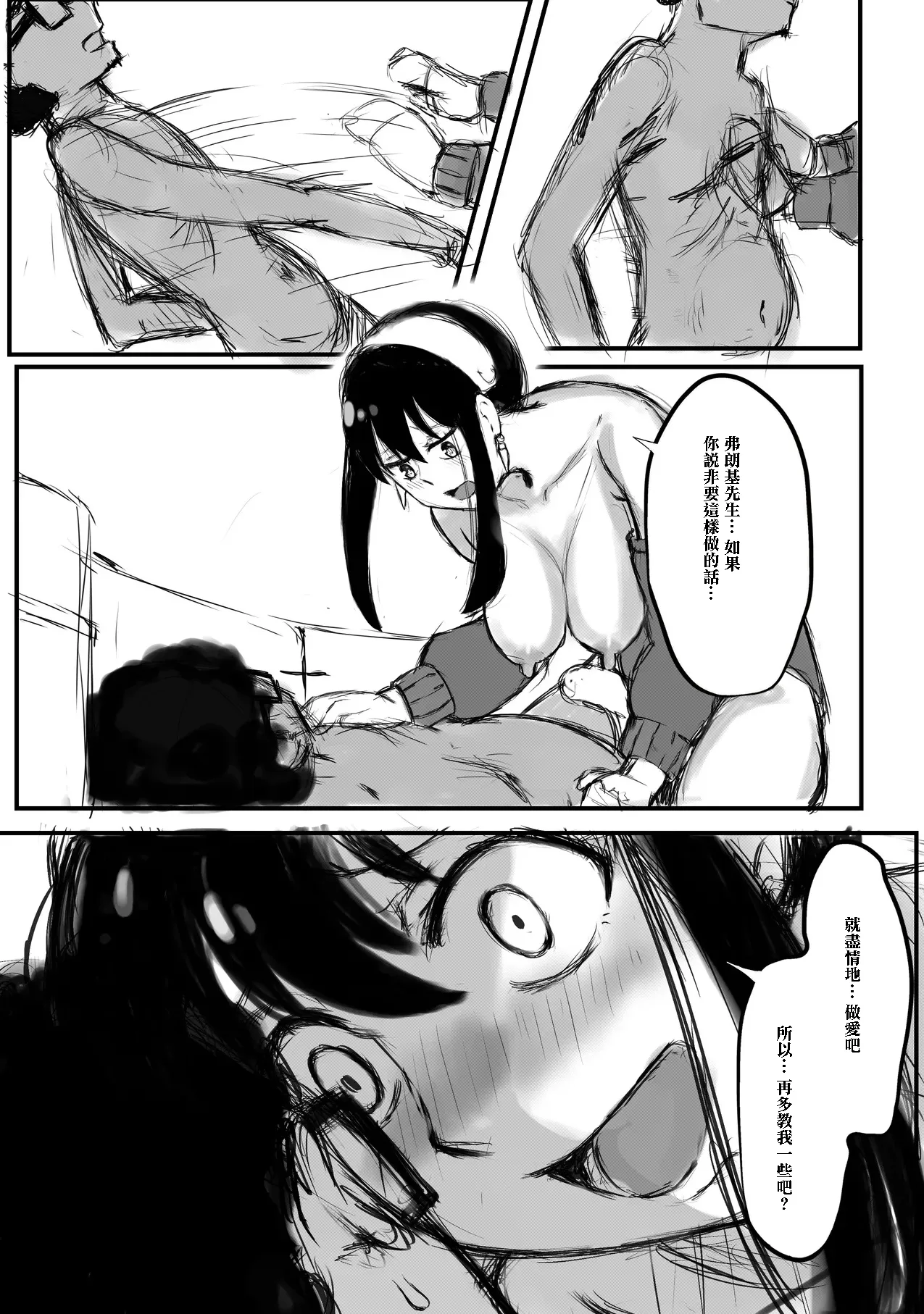 Hoipyon_SPY×ネトラレ_ヨル・フォージャー_SPY×FAMILY Page 13