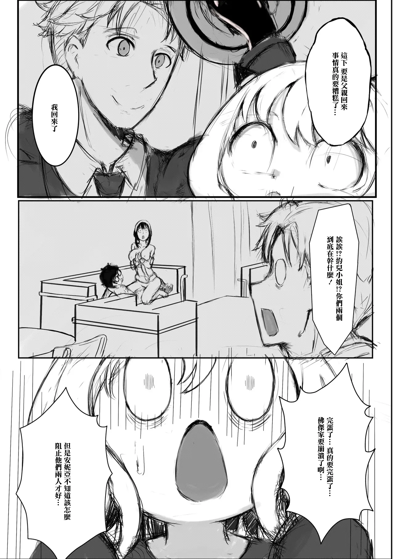 Hoipyon_SPY×ネトラレ_ヨル・フォージャー_SPY×FAMILY Page 17