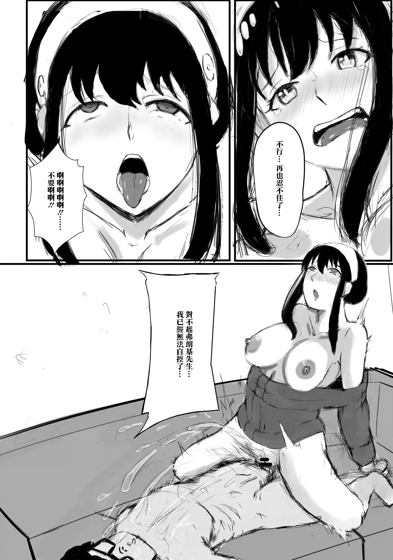 Hoipyon_SPY×ネトラレ_ヨル・フォージャー_SPY×FAMILY Page 18