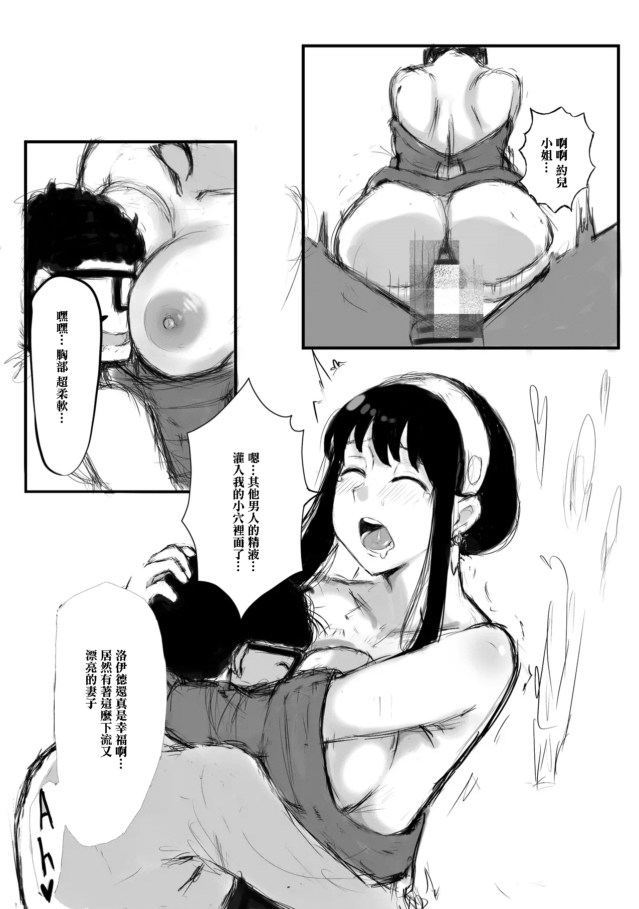 Hoipyon_SPY×ネトラレ_ヨル・フォージャー_SPY×FAMILY Page 7