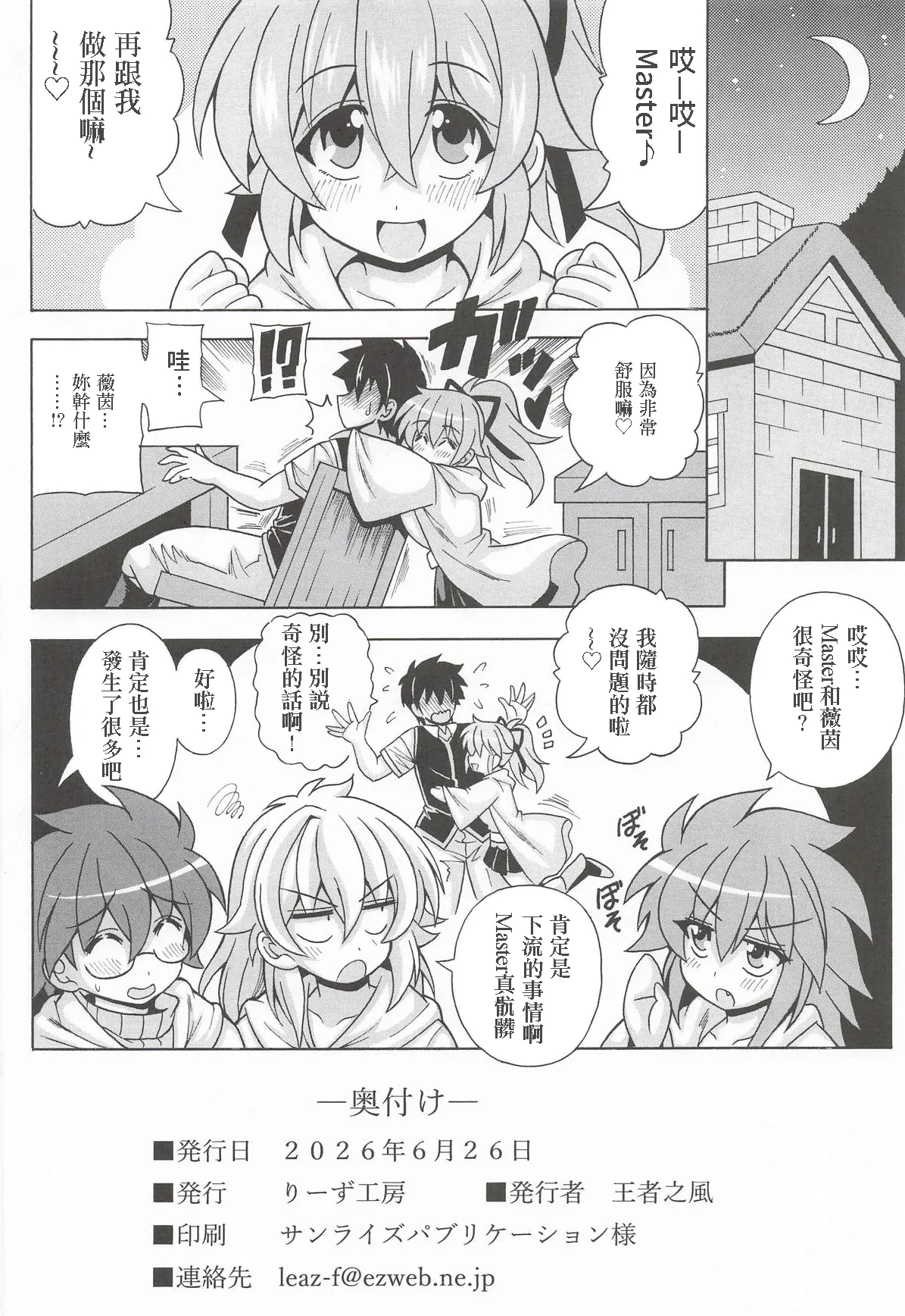 [Leaz Koubou (Oujano Kaze)]Douganmi ni Mamu Kyonyuu Wynn-chan to Yagai de Muchix(Yu-Gi-Oh! OCG) [Chinese] Page 21