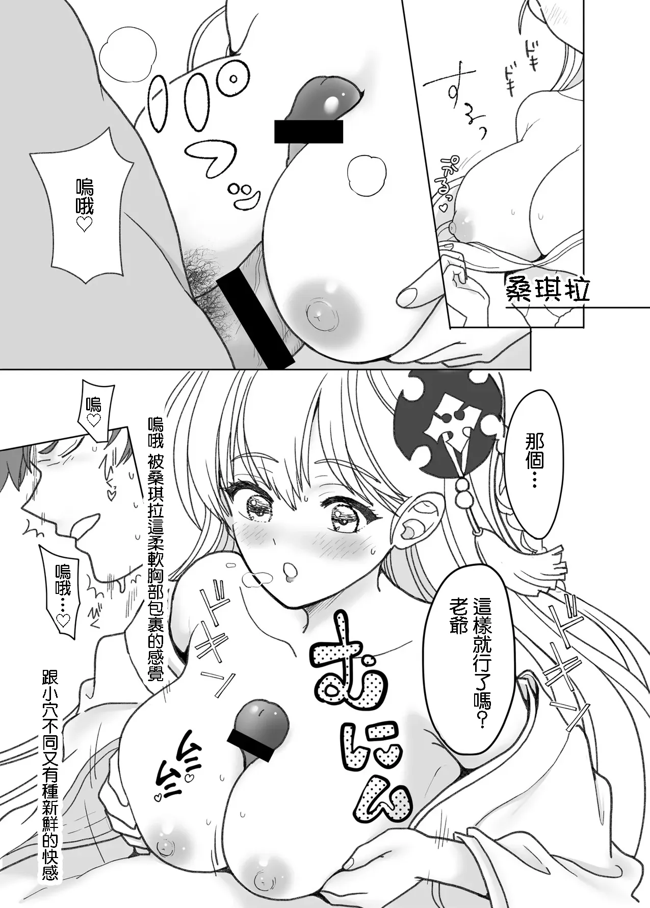 [BLACK ANGEL (REN)]Oppai no Ooki Ko to no Ecchi wa Suki desu ka!?(Granblue Fantasy) [Chinese] [Digital] Page 11