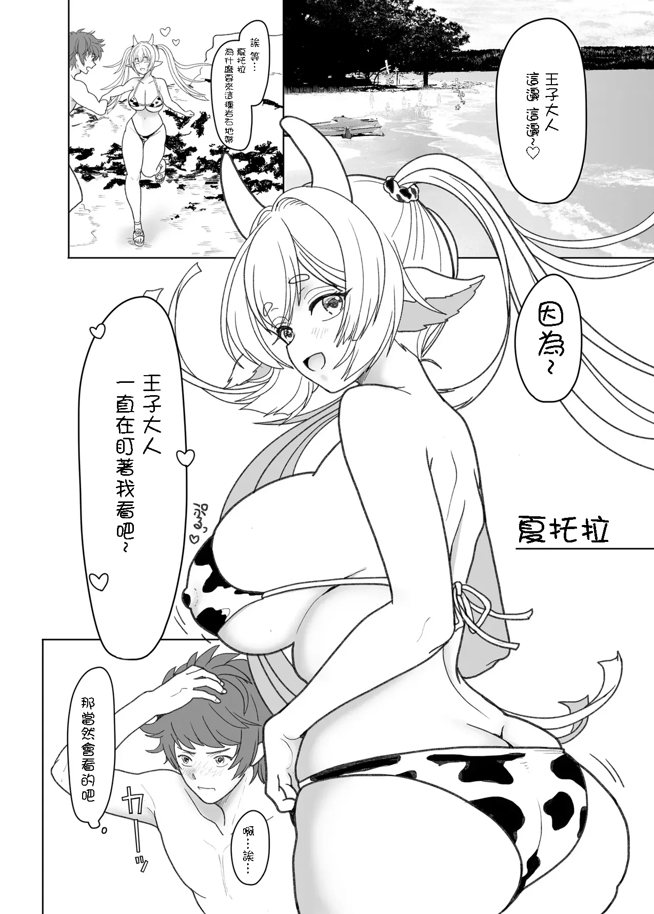[BLACK ANGEL (REN)]Oppai no Ooki Ko to no Ecchi wa Suki desu ka!?(Granblue Fantasy) [Chinese] [Digital] Page 14