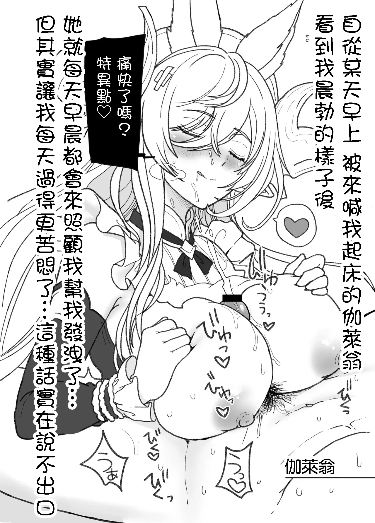 [BLACK ANGEL (REN)]Oppai no Ooki Ko to no Ecchi wa Suki desu ka!?(Granblue Fantasy) [Chinese] [Digital] Page 18