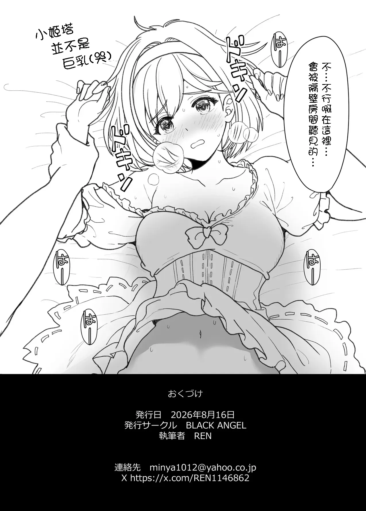 [BLACK ANGEL (REN)]Oppai no Ooki Ko to no Ecchi wa Suki desu ka!?(Granblue Fantasy) [Chinese] [Digital] Page 22