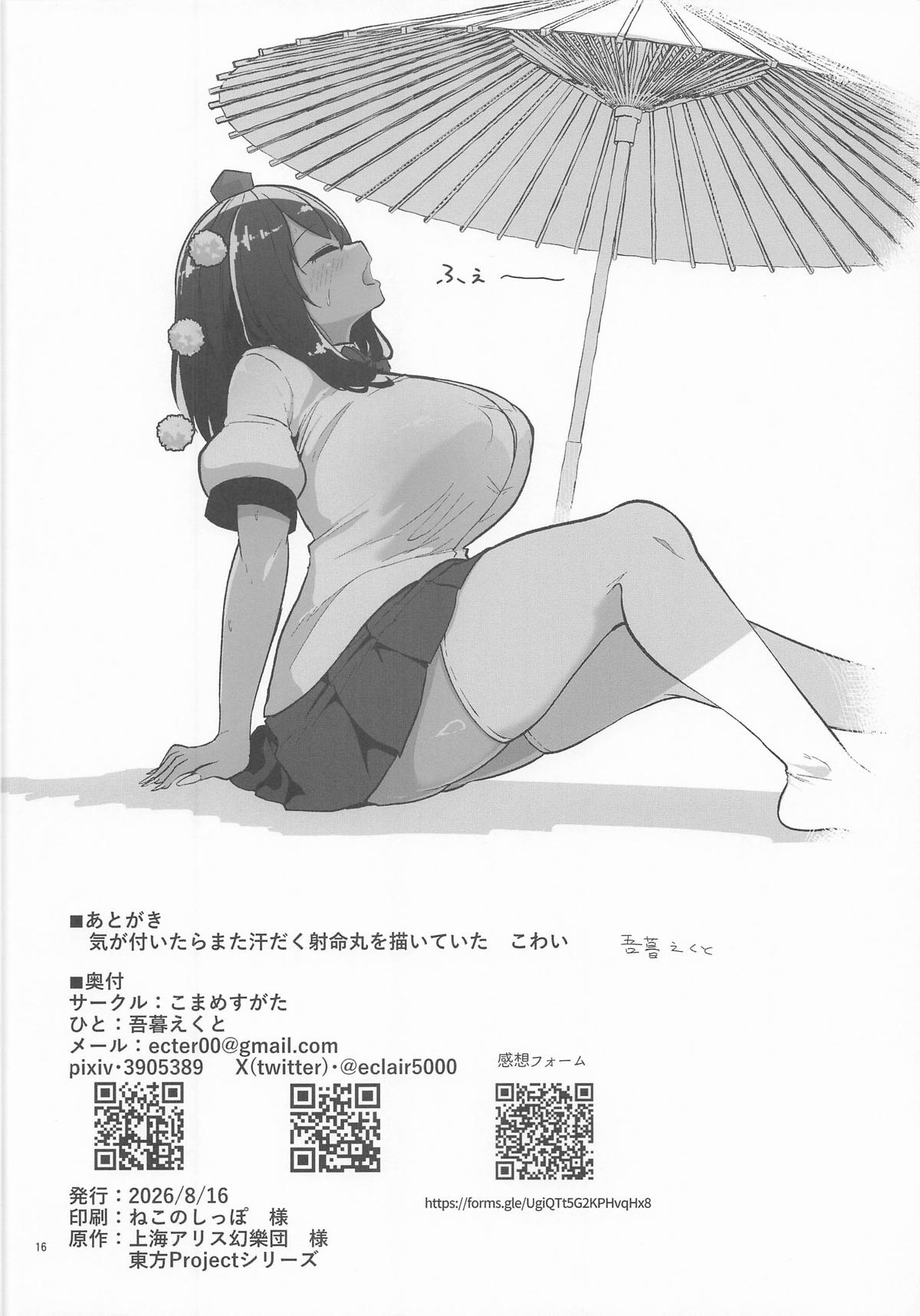 (C108) [Komamesugata (Akure Ekuto)]Yake Karasu(Touhou Project) [Chinese] Page 15