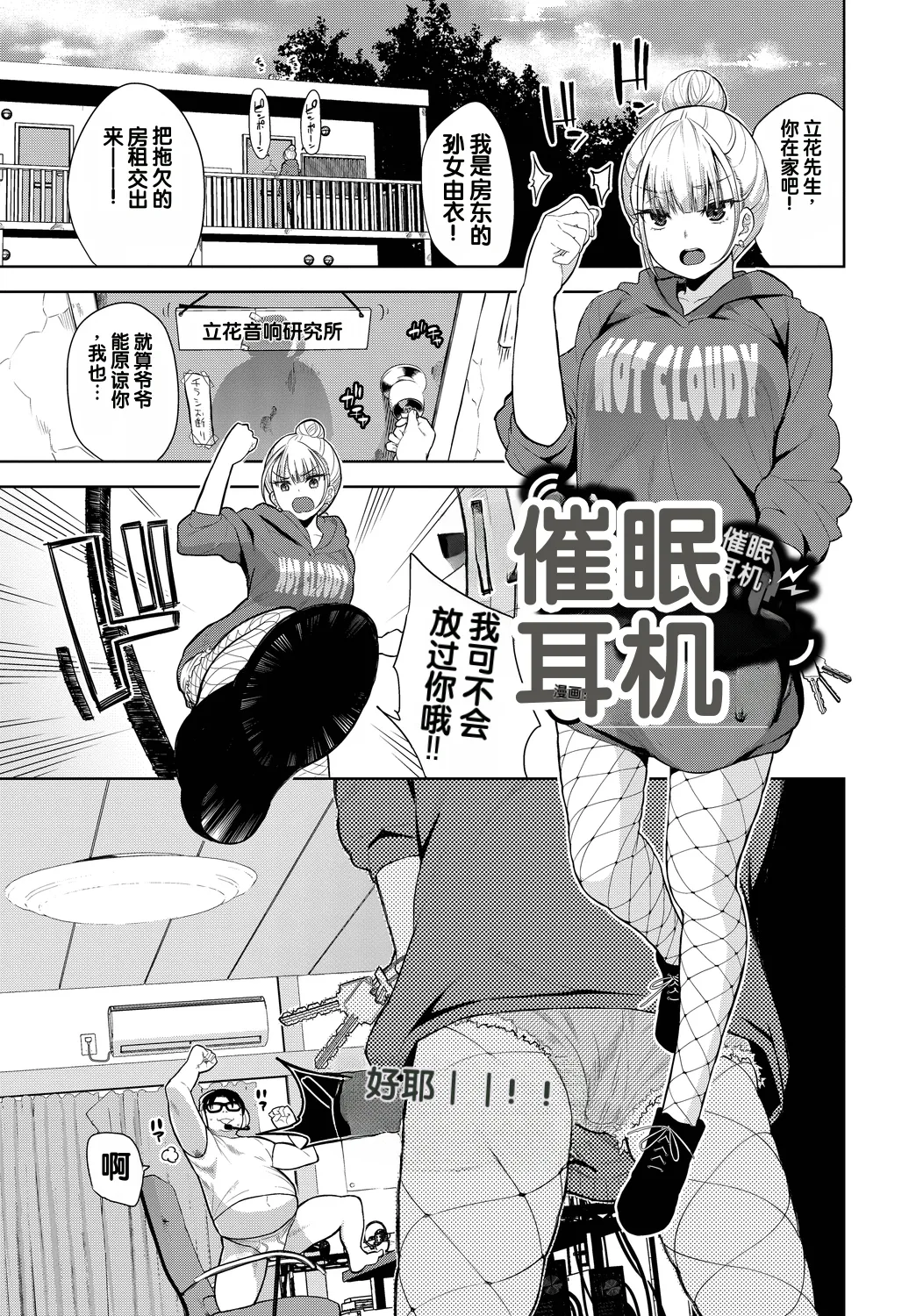 [Totoyama Keiji]Saimin Headphone(Fetishism Vol. 11 ~Hypnotism Hen~) [Chinese] Page 1