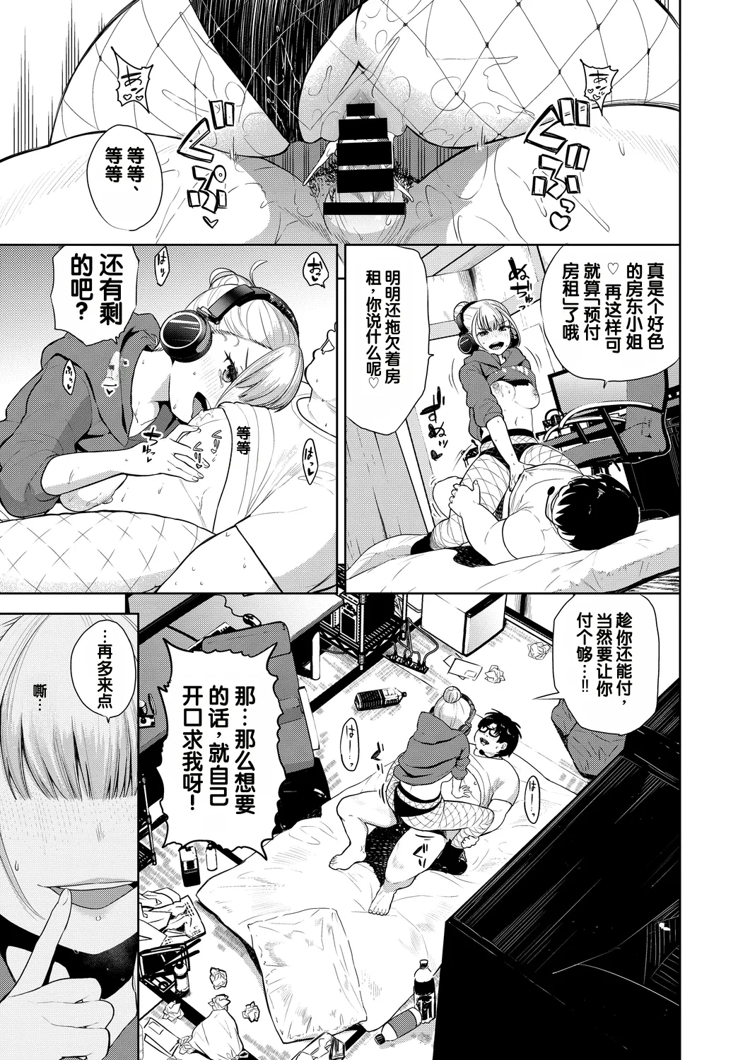 [Totoyama Keiji]Saimin Headphone(Fetishism Vol. 11 ~Hypnotism Hen~) [Chinese] Page 13