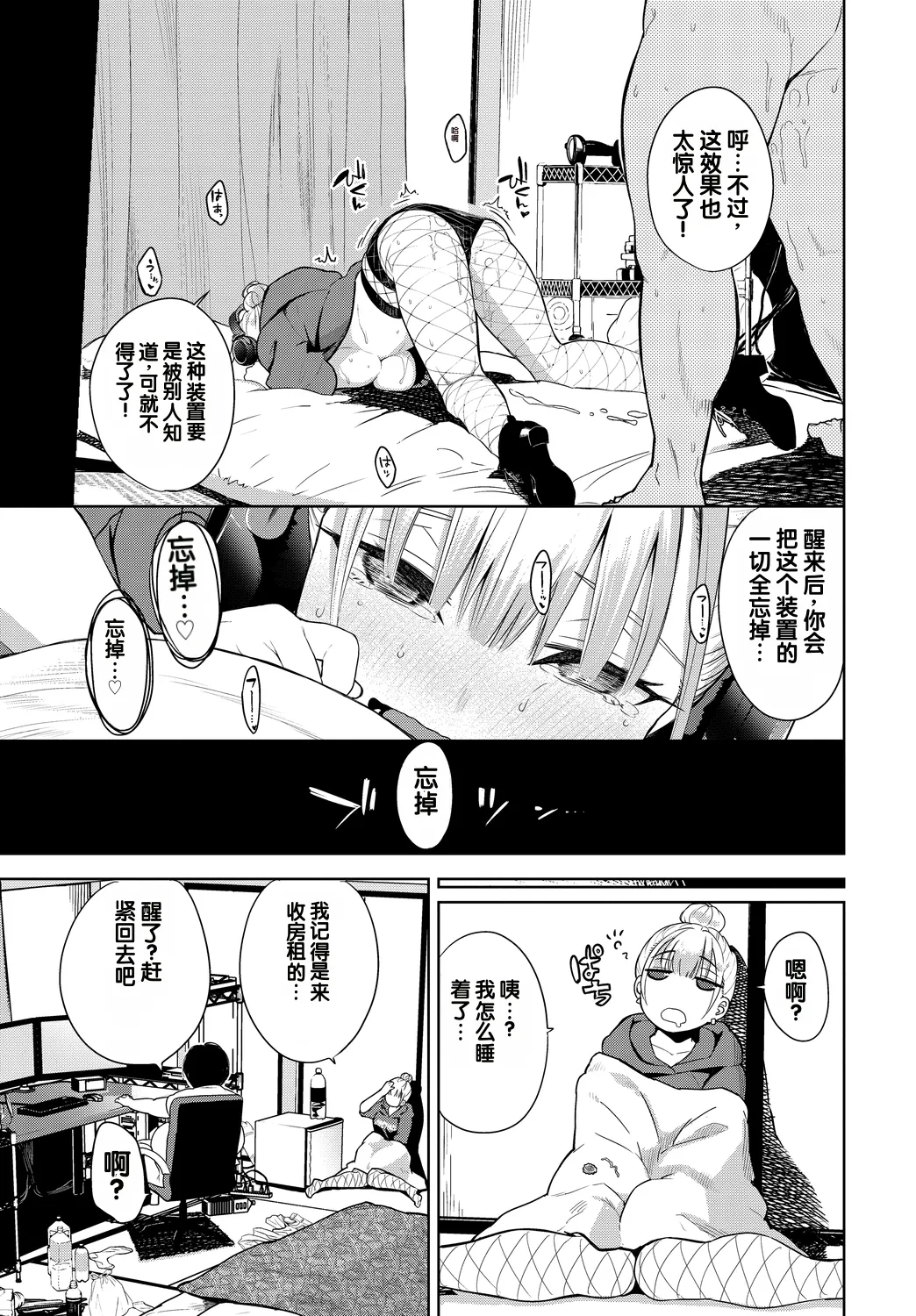 [Totoyama Keiji]Saimin Headphone(Fetishism Vol. 11 ~Hypnotism Hen~) [Chinese] Page 19