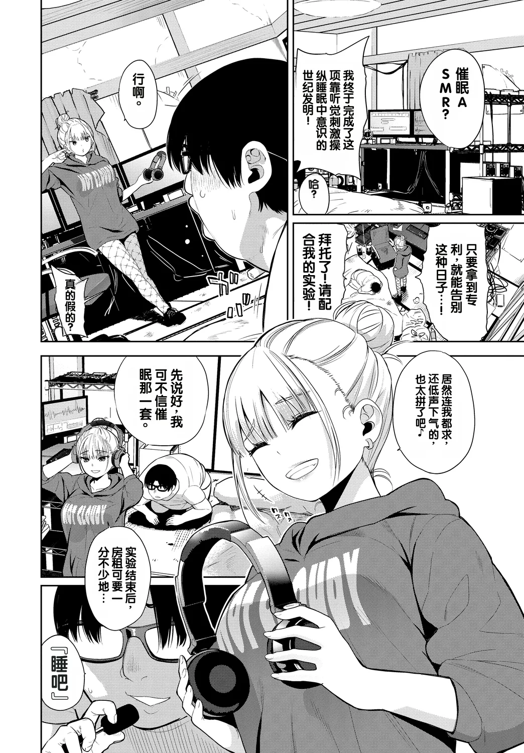 [Totoyama Keiji]Saimin Headphone(Fetishism Vol. 11 ~Hypnotism Hen~) [Chinese] Page 2
