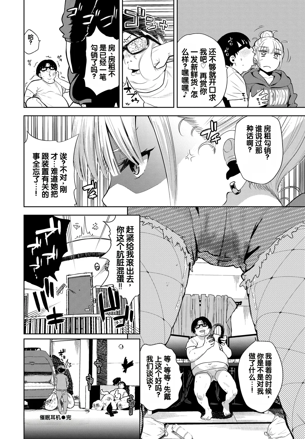 [Totoyama Keiji]Saimin Headphone(Fetishism Vol. 11 ~Hypnotism Hen~) [Chinese] Page 20