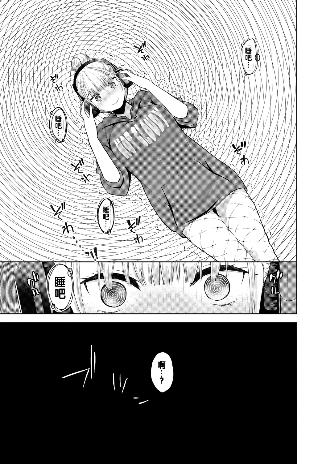 [Totoyama Keiji]Saimin Headphone(Fetishism Vol. 11 ~Hypnotism Hen~) [Chinese] Page 3