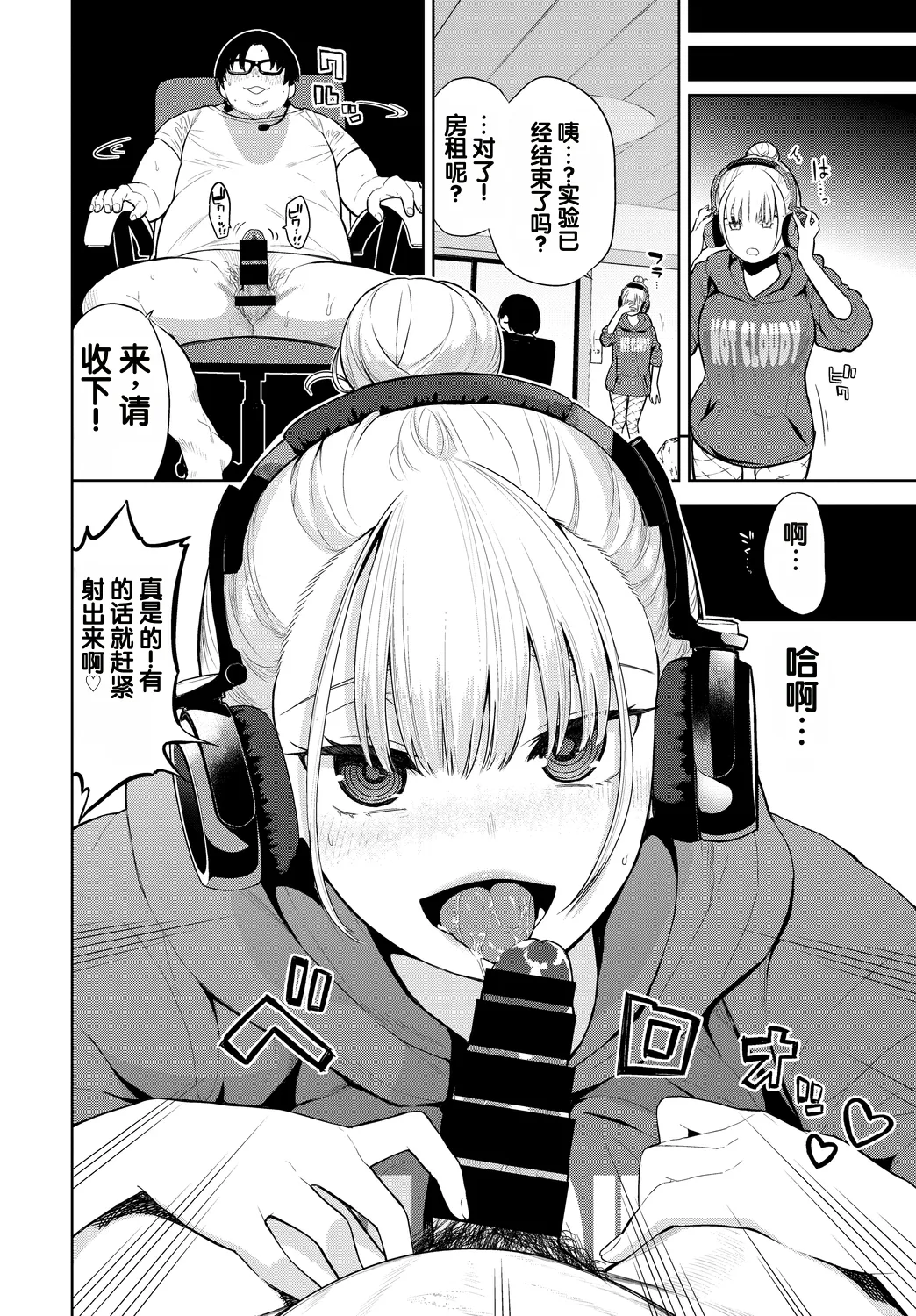 [Totoyama Keiji]Saimin Headphone(Fetishism Vol. 11 ~Hypnotism Hen~) [Chinese] Page 4