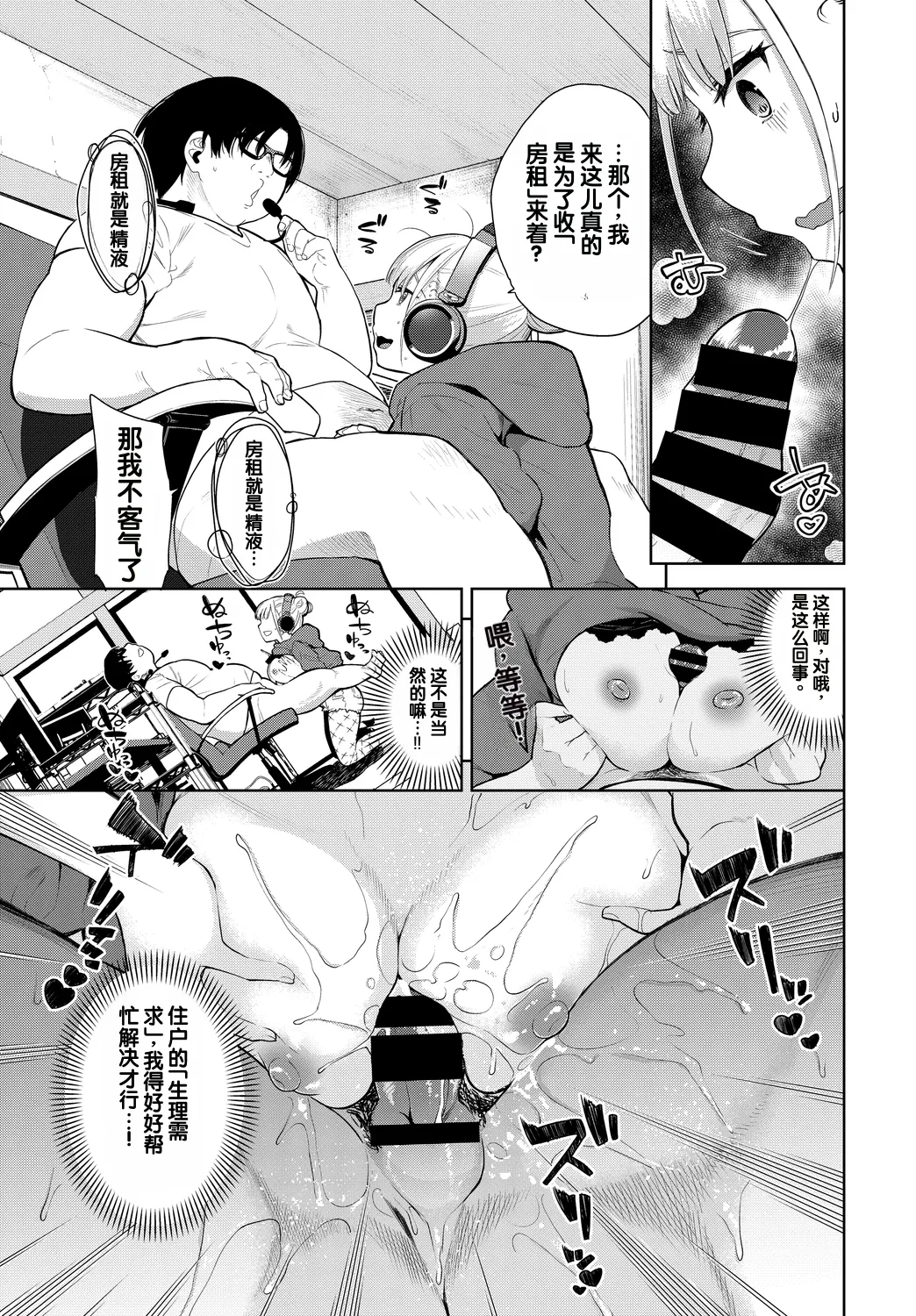 [Totoyama Keiji]Saimin Headphone(Fetishism Vol. 11 ~Hypnotism Hen~) [Chinese] Page 5