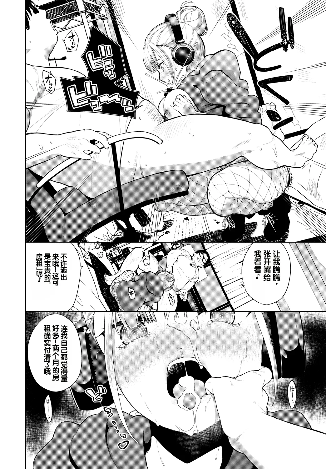 [Totoyama Keiji]Saimin Headphone(Fetishism Vol. 11 ~Hypnotism Hen~) [Chinese] Page 6