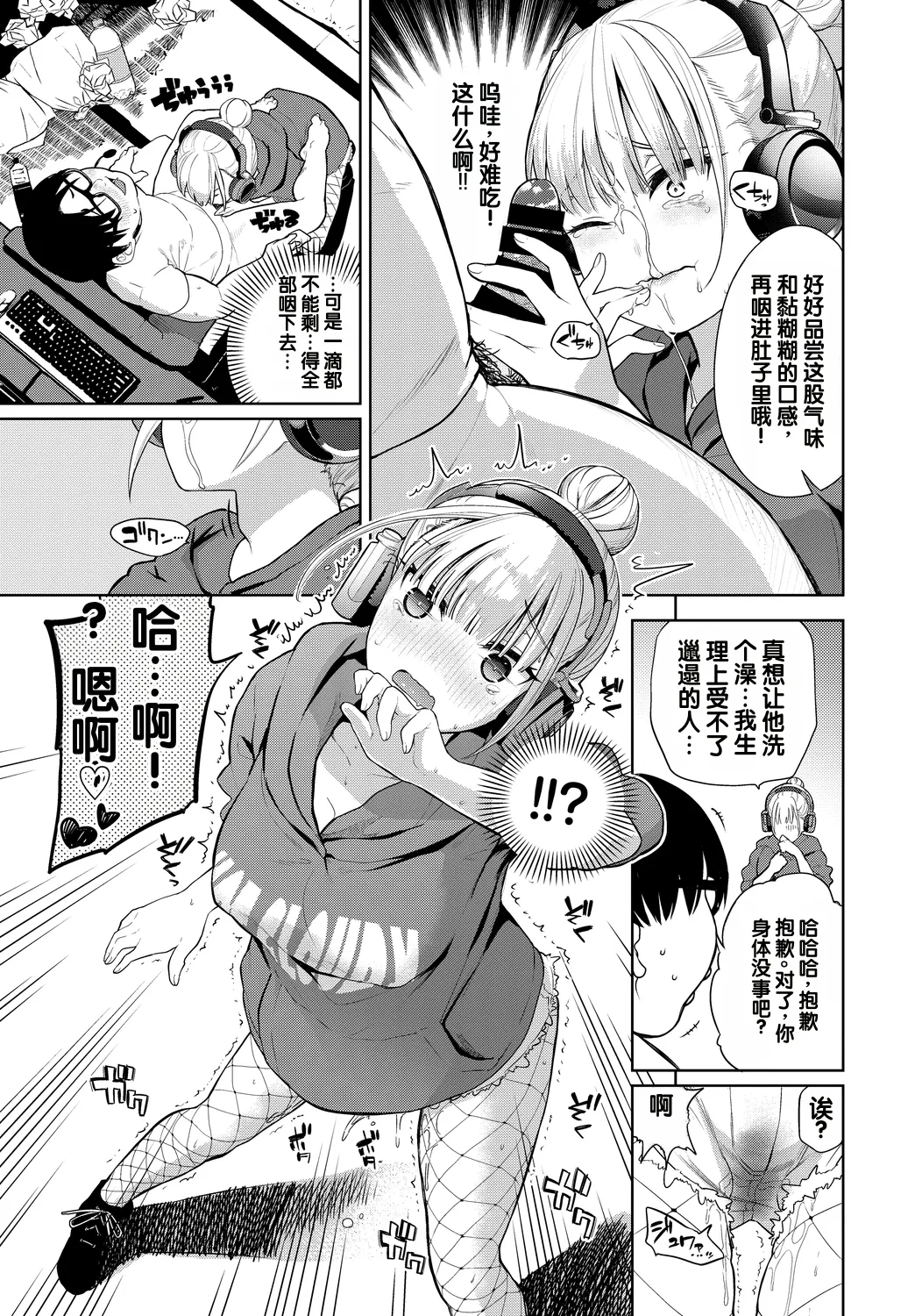 [Totoyama Keiji]Saimin Headphone(Fetishism Vol. 11 ~Hypnotism Hen~) [Chinese] Page 7