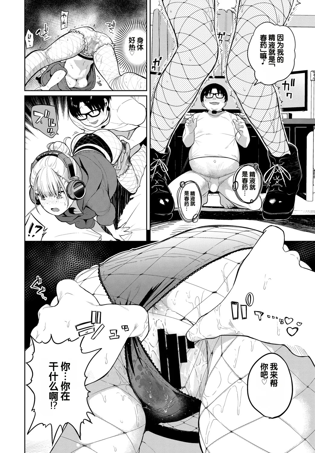 [Totoyama Keiji]Saimin Headphone(Fetishism Vol. 11 ~Hypnotism Hen~) [Chinese] Page 8