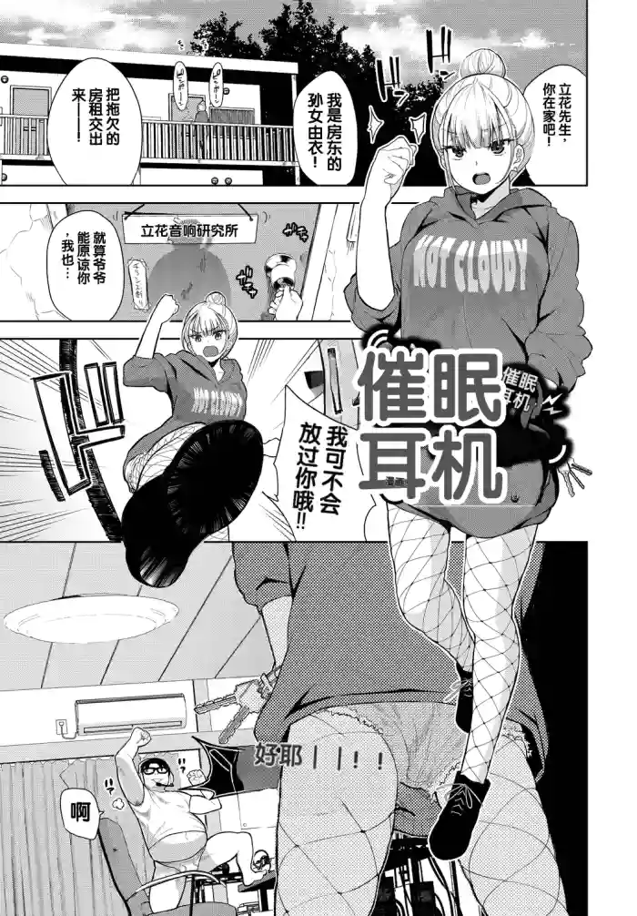 [Totoyama Keiji]Saimin Headphone(Fetishism Vol. 11 ~Hypnotism Hen~) [Chinese]