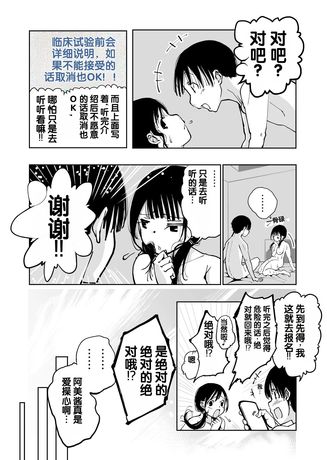 [Monaka Doumei (Dodoson P)]Saiai no Kanojo ga Saiminjutsu Kenkyuu no Marmot ni Saremashita...[Chinese] Page 10