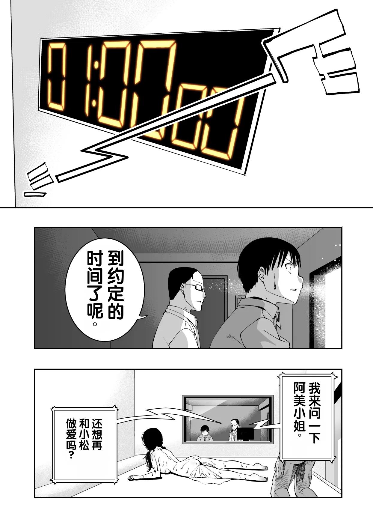 [Monaka Doumei (Dodoson P)]Saiai no Kanojo ga Saiminjutsu Kenkyuu no Marmot ni Saremashita...[Chinese] Page 102