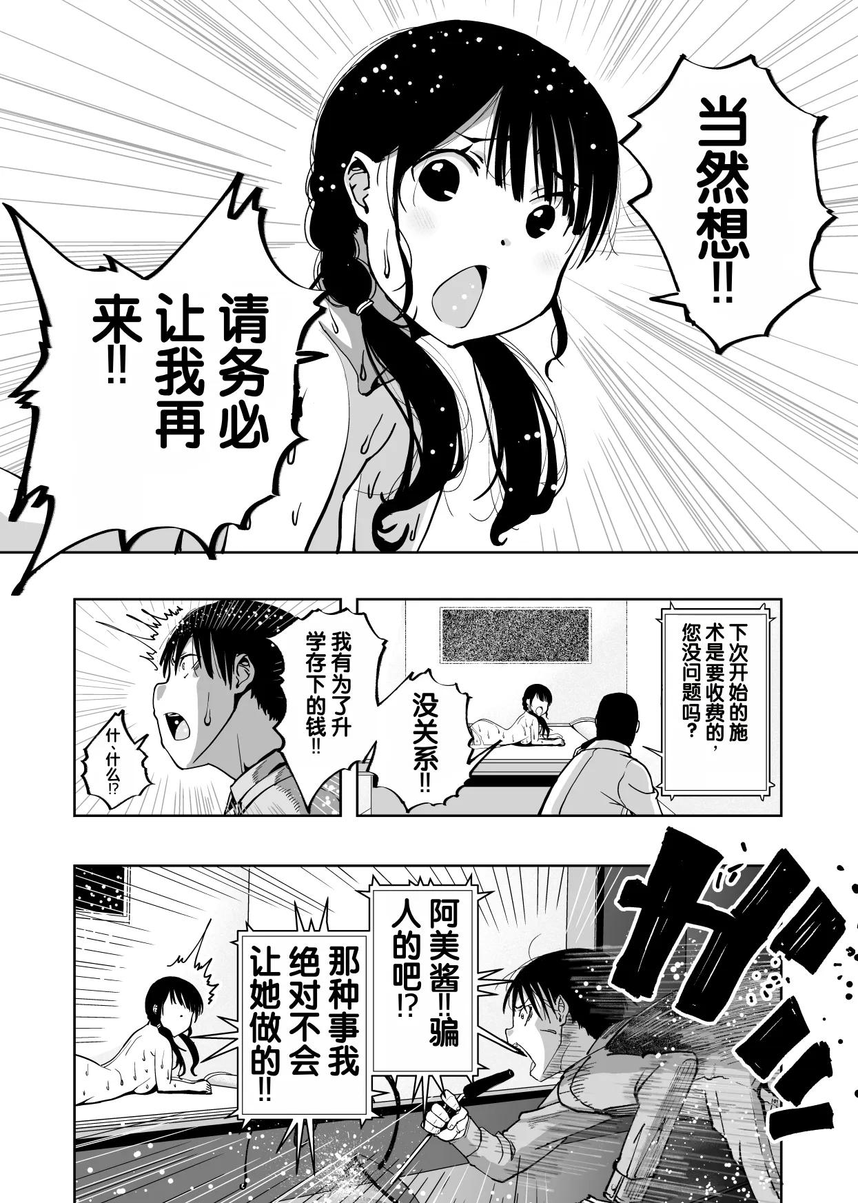 [Monaka Doumei (Dodoson P)]Saiai no Kanojo ga Saiminjutsu Kenkyuu no Marmot ni Saremashita...[Chinese] Page 103