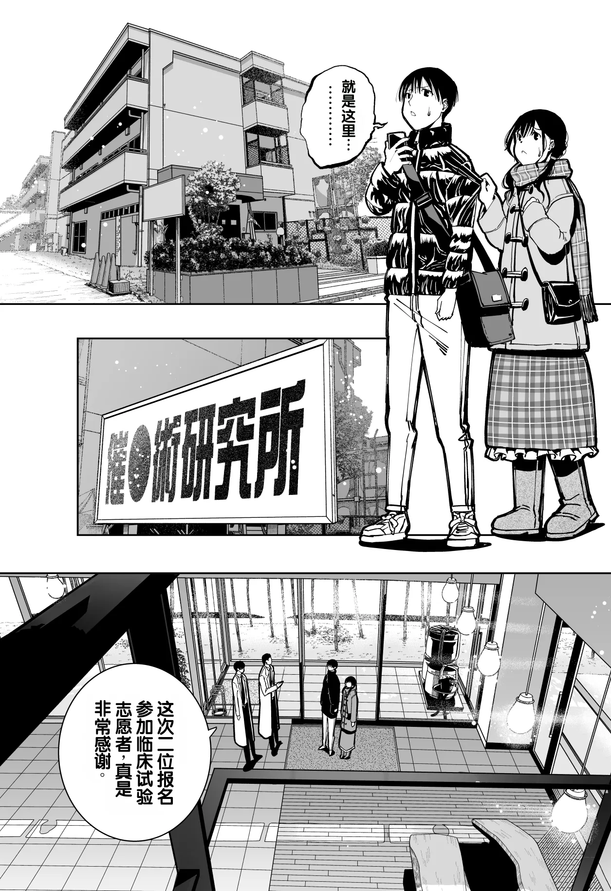 [Monaka Doumei (Dodoson P)]Saiai no Kanojo ga Saiminjutsu Kenkyuu no Marmot ni Saremashita...[Chinese] Page 11