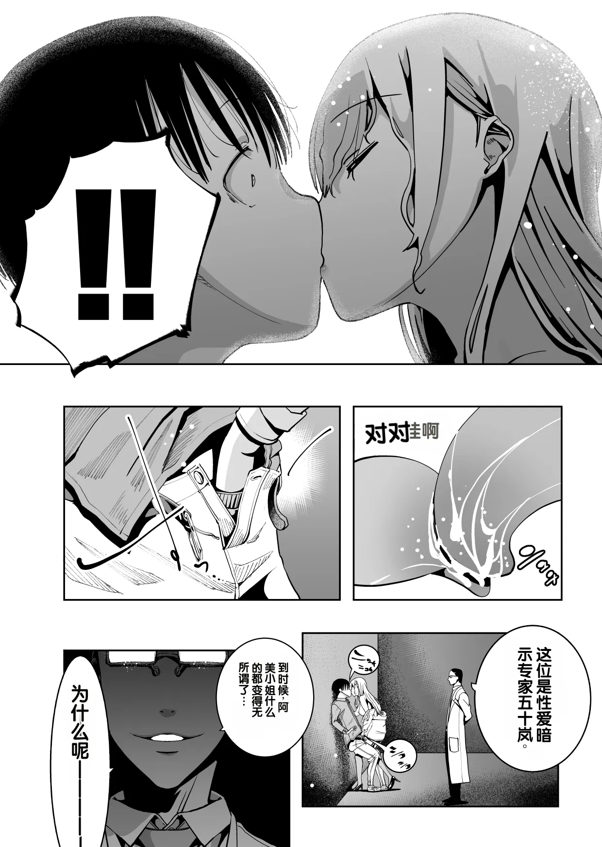 [Monaka Doumei (Dodoson P)]Saiai no Kanojo ga Saiminjutsu Kenkyuu no Marmot ni Saremashita...[Chinese] Page 111