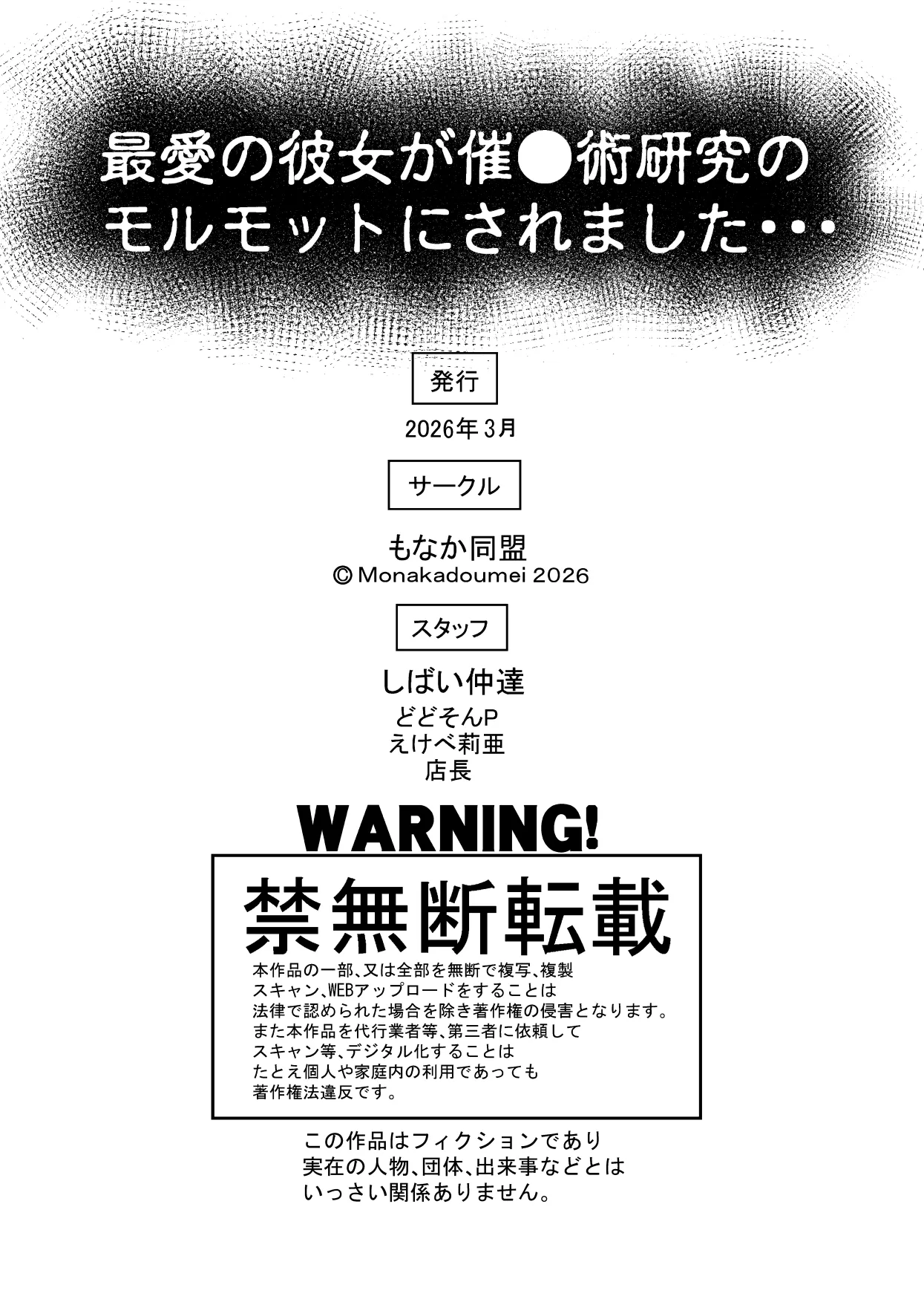 [Monaka Doumei (Dodoson P)]Saiai no Kanojo ga Saiminjutsu Kenkyuu no Marmot ni Saremashita...[Chinese] Page 114